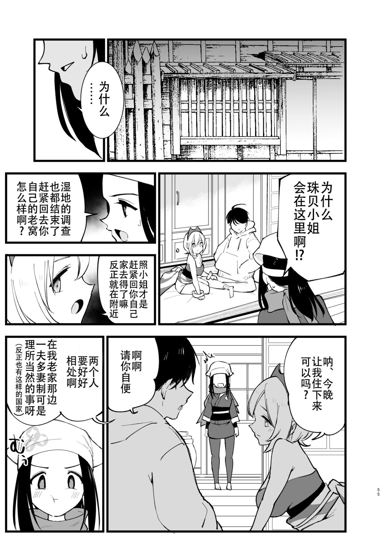 [Shironegiya (miya9)] Hisui Tensei-roku Soushuuhen (Pokémon Legends: Arceus) [Digital][Chinese] image number 55