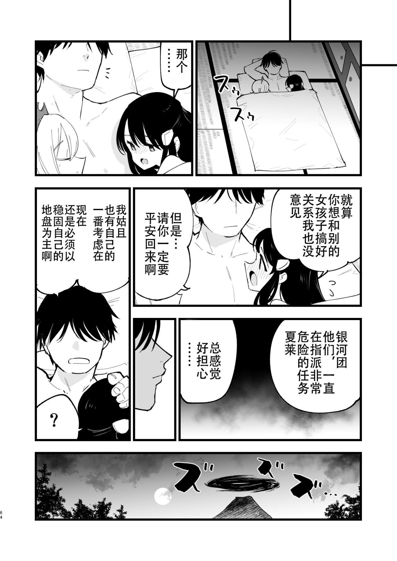 [Shironegiya (miya9)] Hisui Tensei-roku Soushuuhen (Pokémon Legends: Arceus) [Digital][Chinese] image number 64