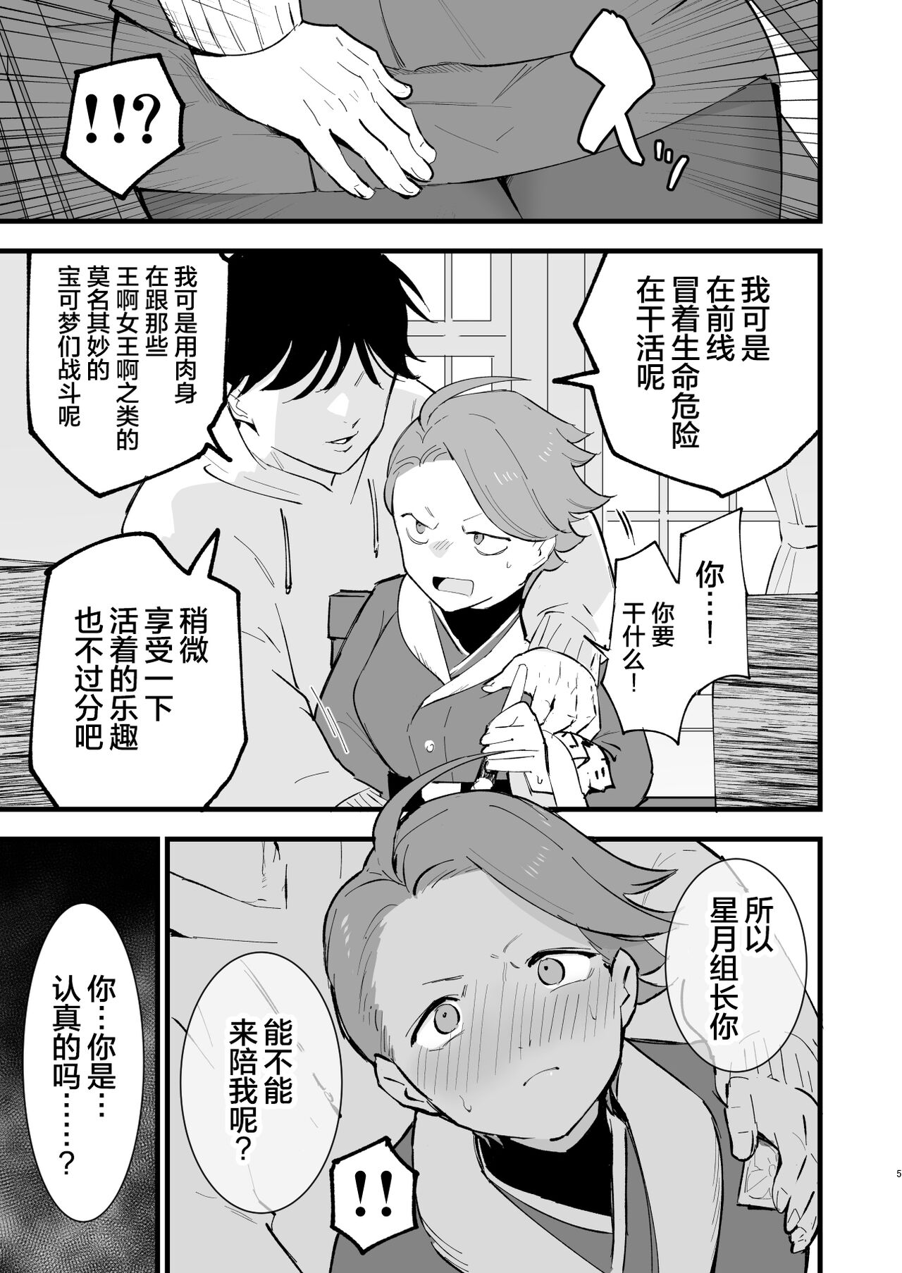 [Shironegiya (miya9)] Hisui Tensei-roku Soushuuhen (Pokémon Legends: Arceus) [Digital][Chinese] image number 69