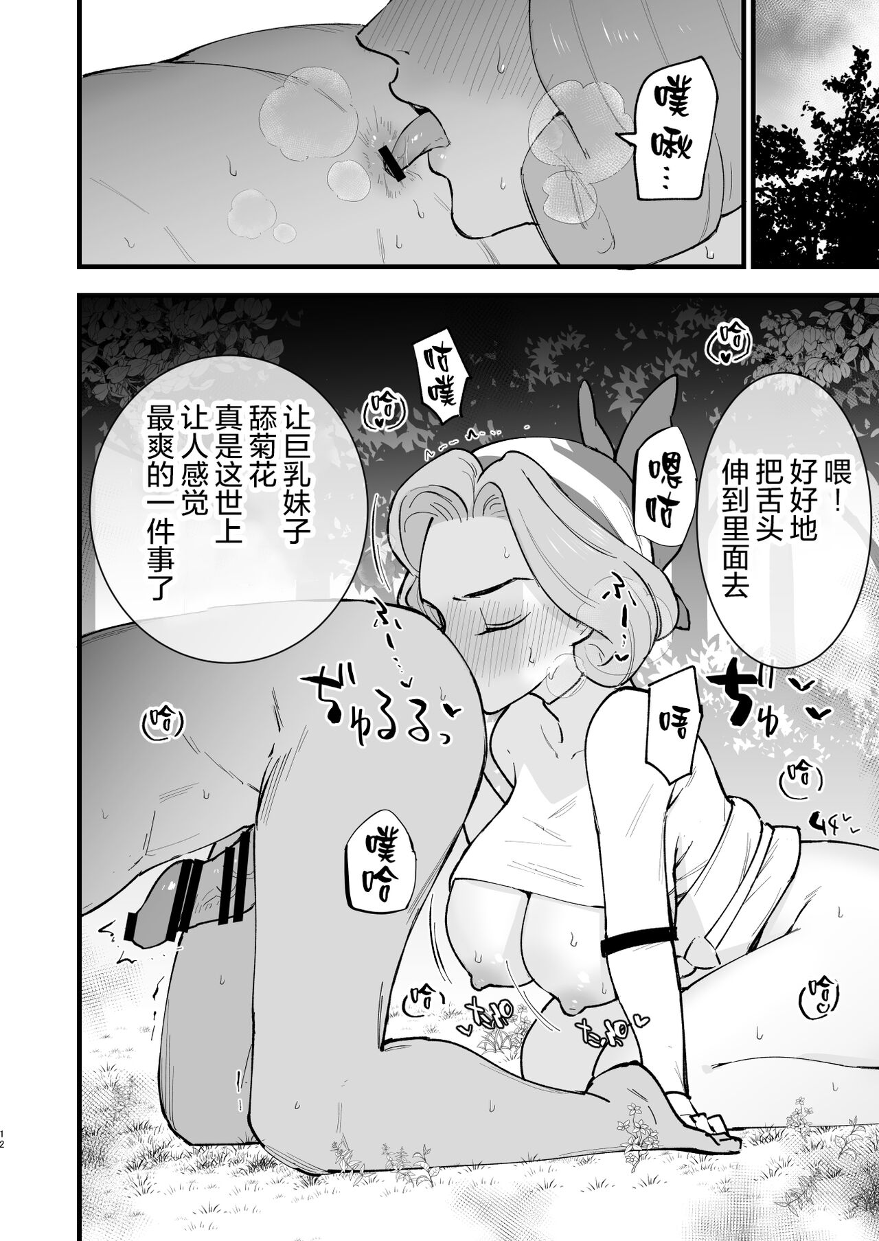 [Shironegiya (miya9)] Hisui Tensei-roku Soushuuhen (Pokémon Legends: Arceus) [Digital][Chinese] image number 76