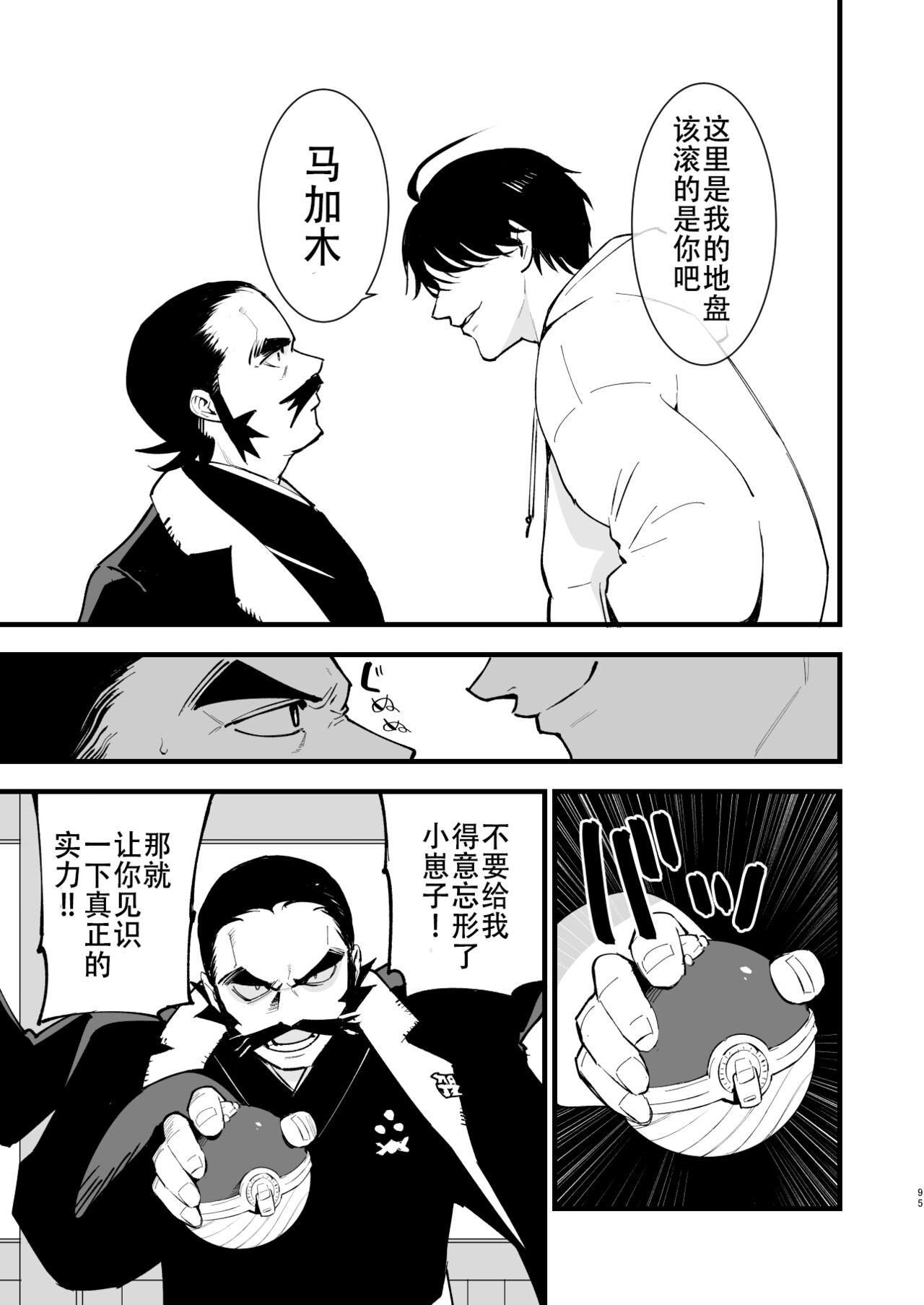 [Shironegiya (miya9)] Hisui Tensei-roku Soushuuhen (Pokémon Legends: Arceus) [Digital][Chinese] image number 95