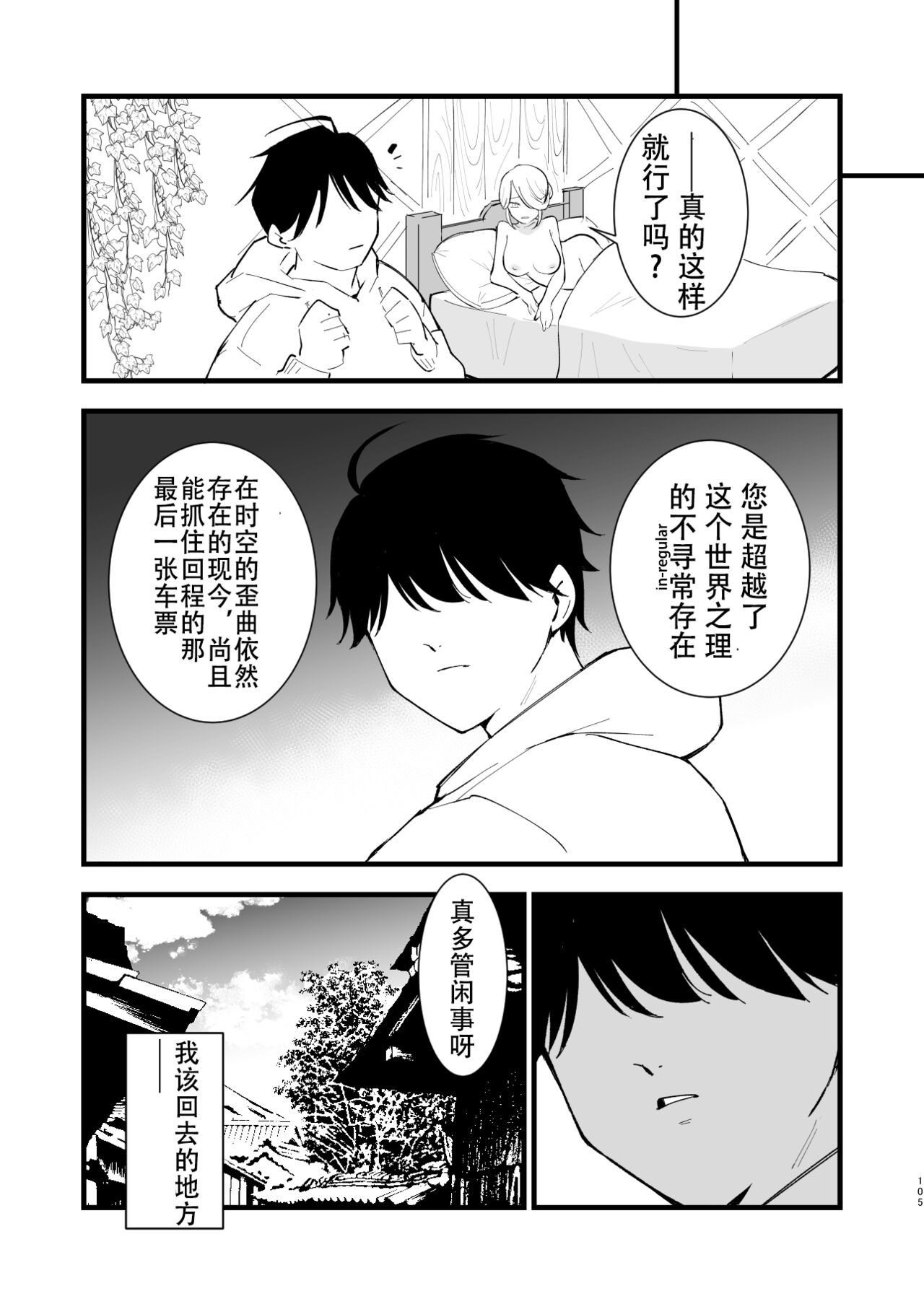 [Shironegiya (miya9)] Hisui Tensei-roku Soushuuhen (Pokémon Legends: Arceus) [Digital][Chinese] image number 105