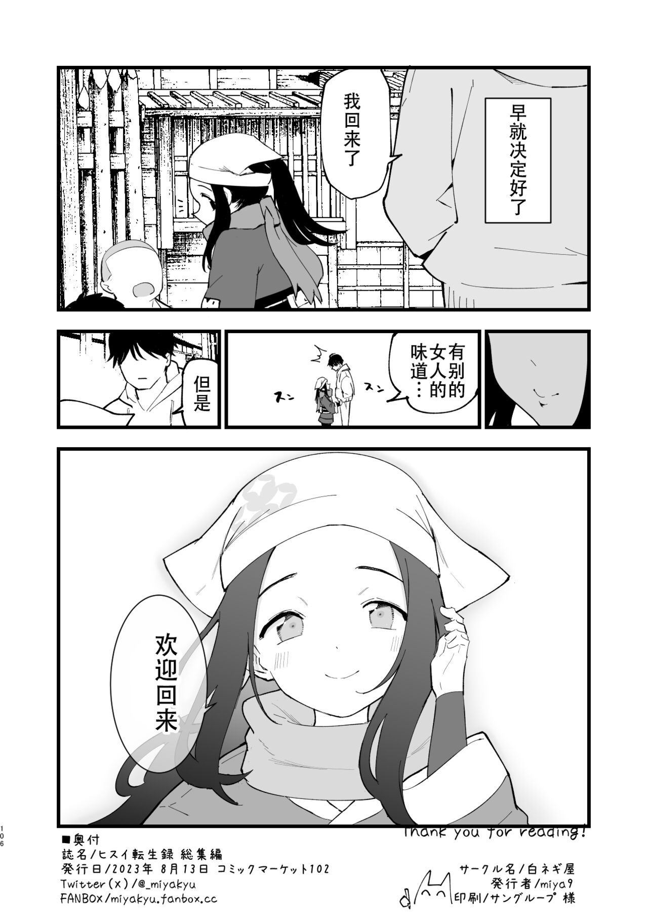 [Shironegiya (miya9)] Hisui Tensei-roku Soushuuhen (Pokémon Legends: Arceus) [Digital][Chinese] image number 106