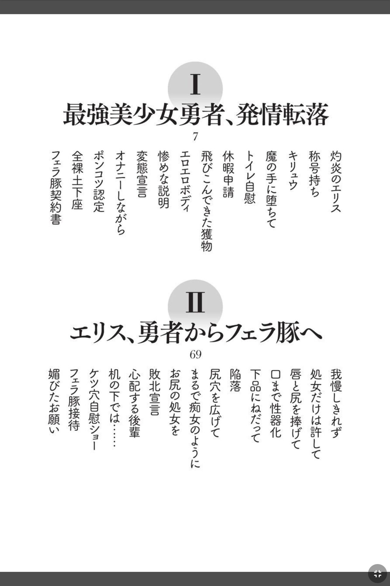 [天那コータ] 灼炎のエリス 私、勇者やめて雌豚になります! image number 5