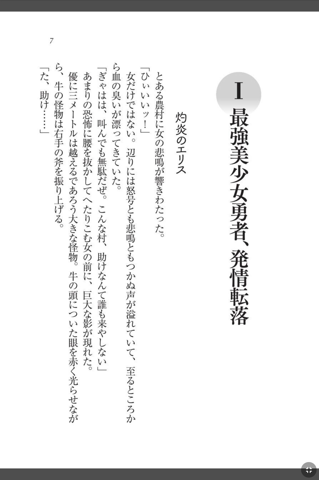 [天那コータ] 灼炎のエリス 私、勇者やめて雌豚になります! image number 7