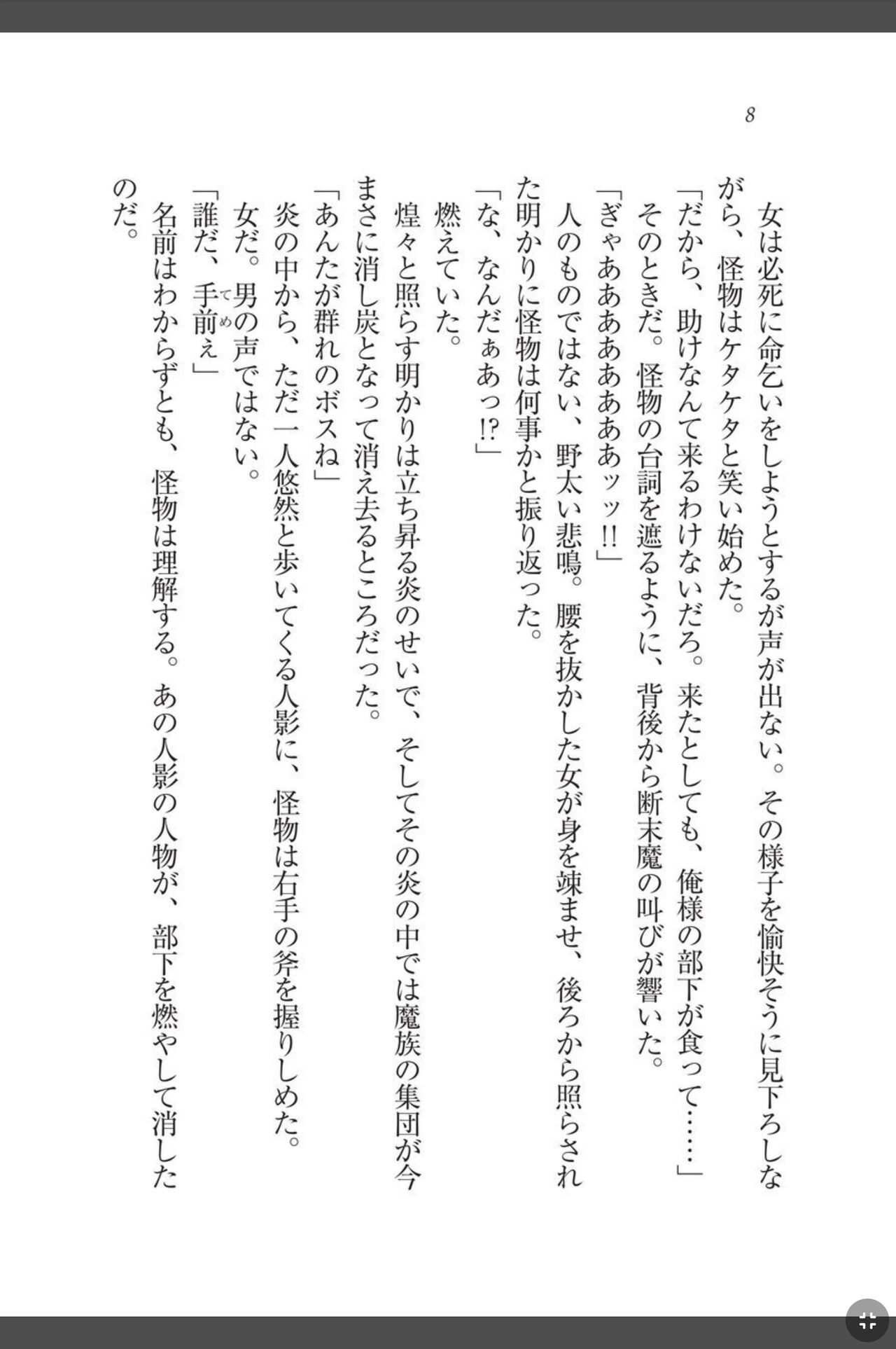 [天那コータ] 灼炎のエリス 私、勇者やめて雌豚になります! image number 8