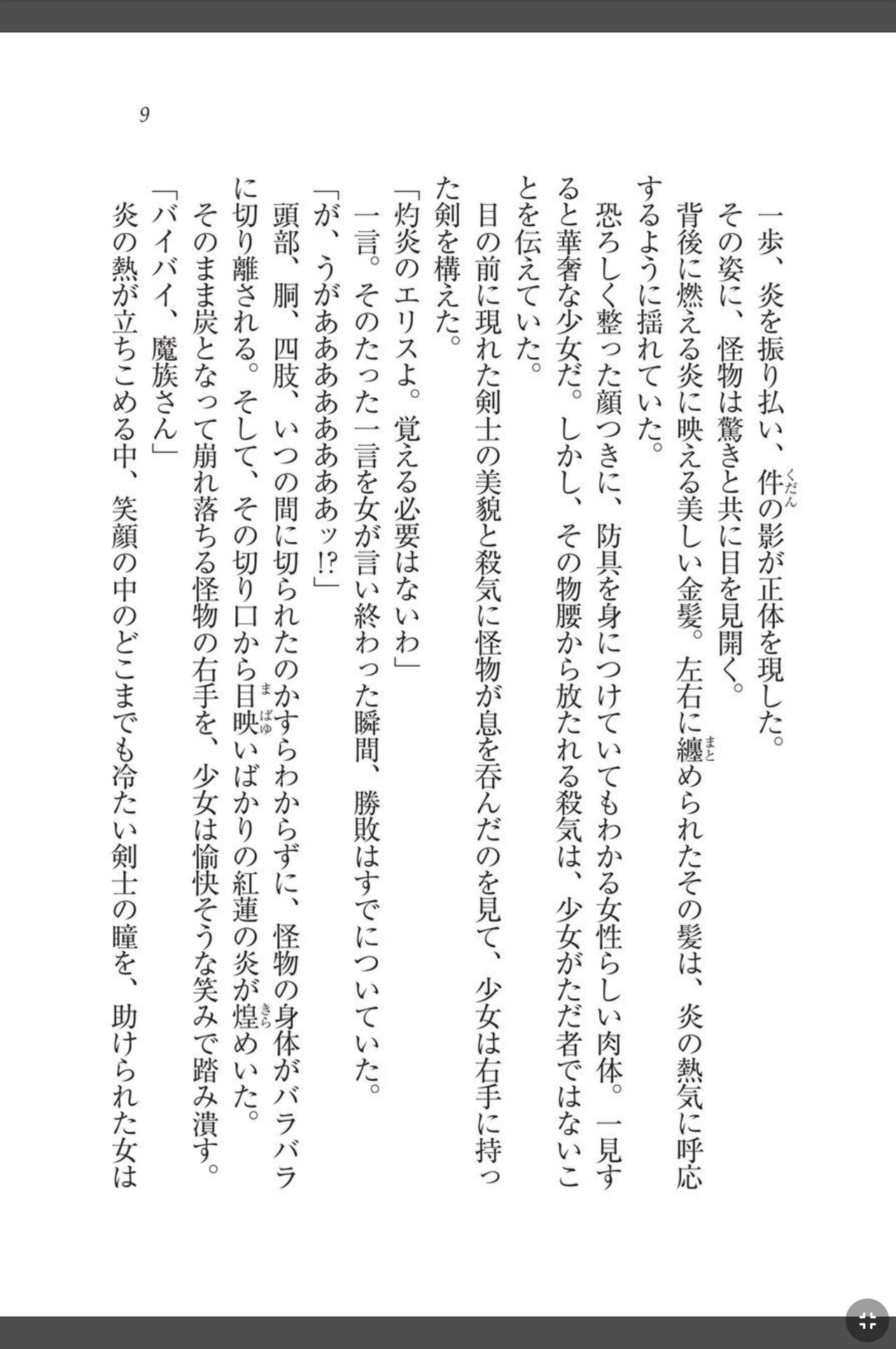 [天那コータ] 灼炎のエリス 私、勇者やめて雌豚になります! image number 9