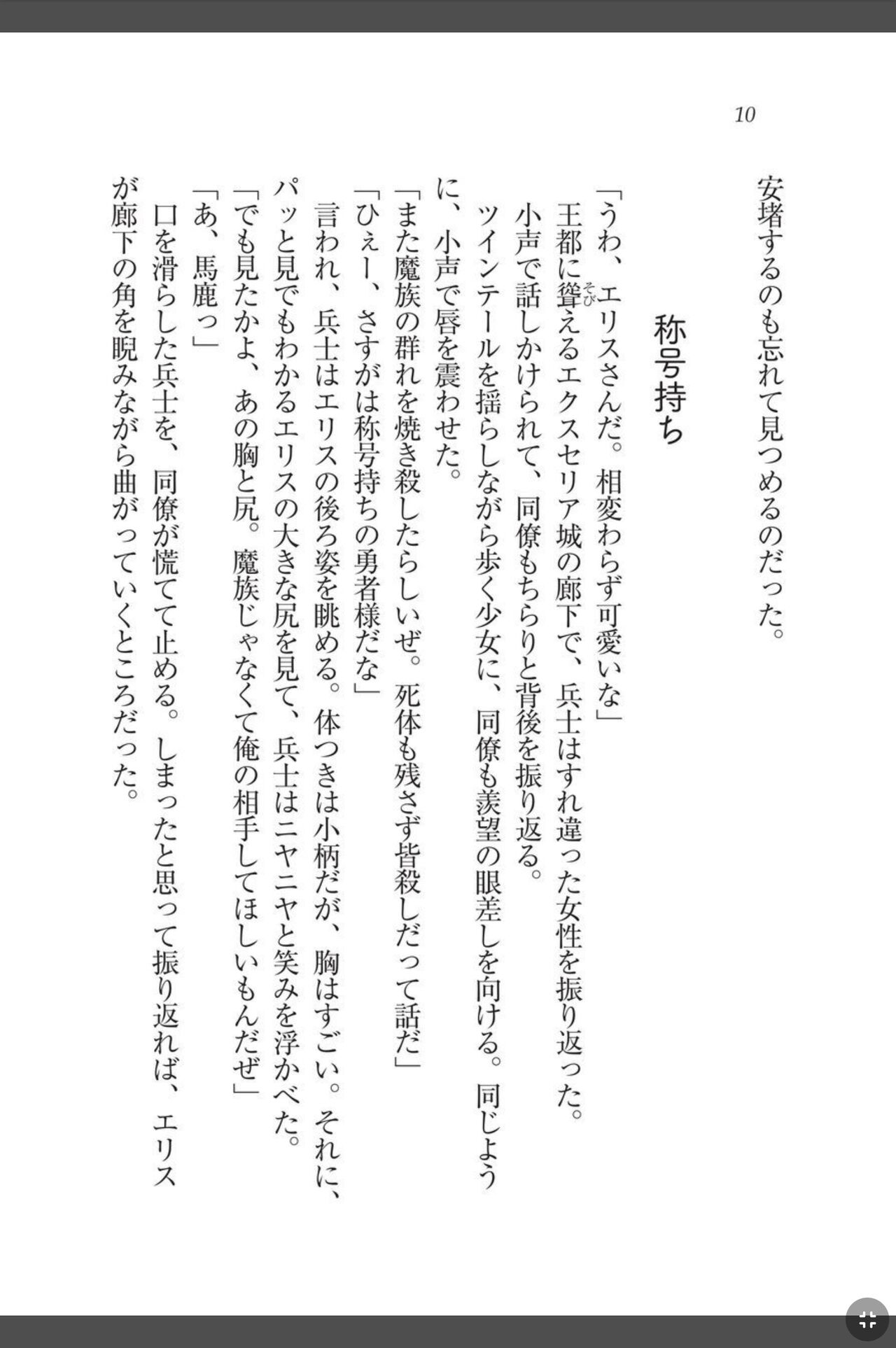 [天那コータ] 灼炎のエリス 私、勇者やめて雌豚になります! image number 10