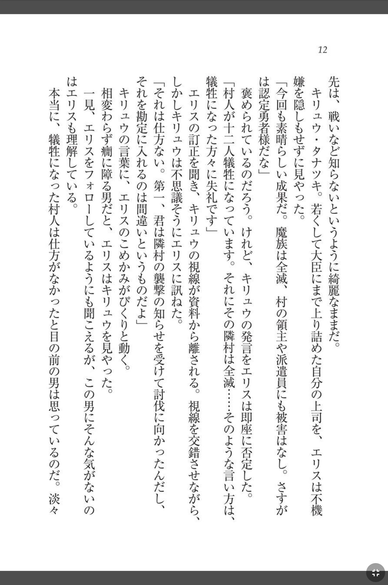 [天那コータ] 灼炎のエリス 私、勇者やめて雌豚になります! image number 12