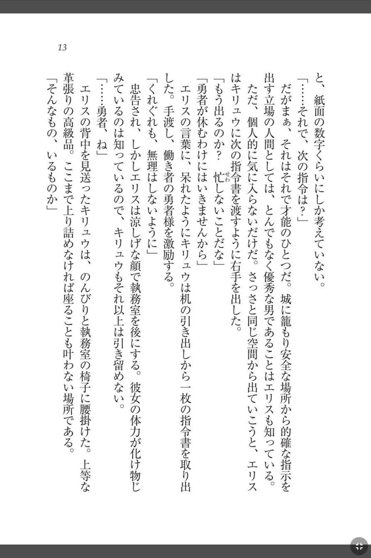 [天那コータ] 灼炎のエリス 私、勇者やめて雌豚になります! image number 13