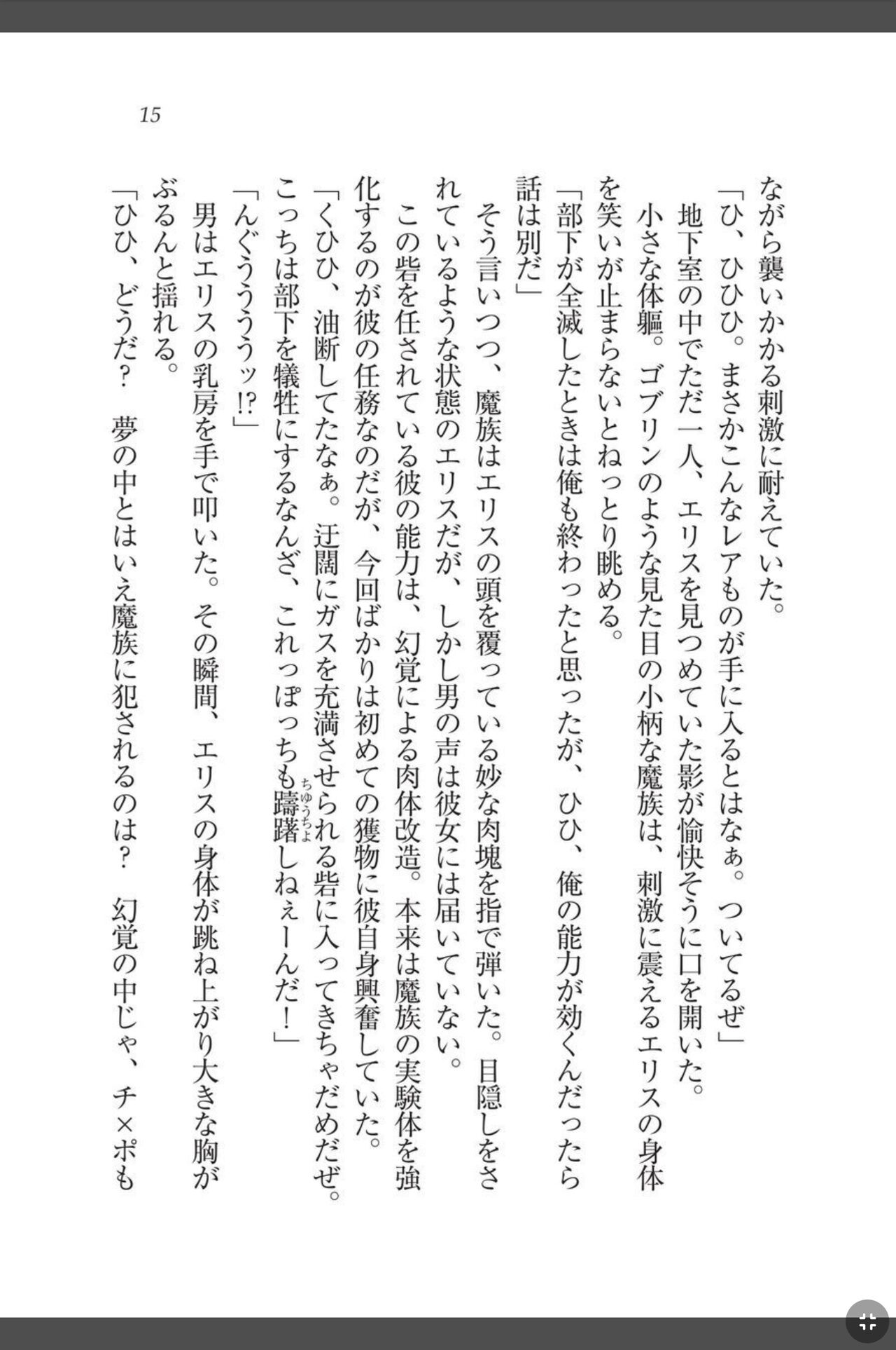 [天那コータ] 灼炎のエリス 私、勇者やめて雌豚になります! image number 15