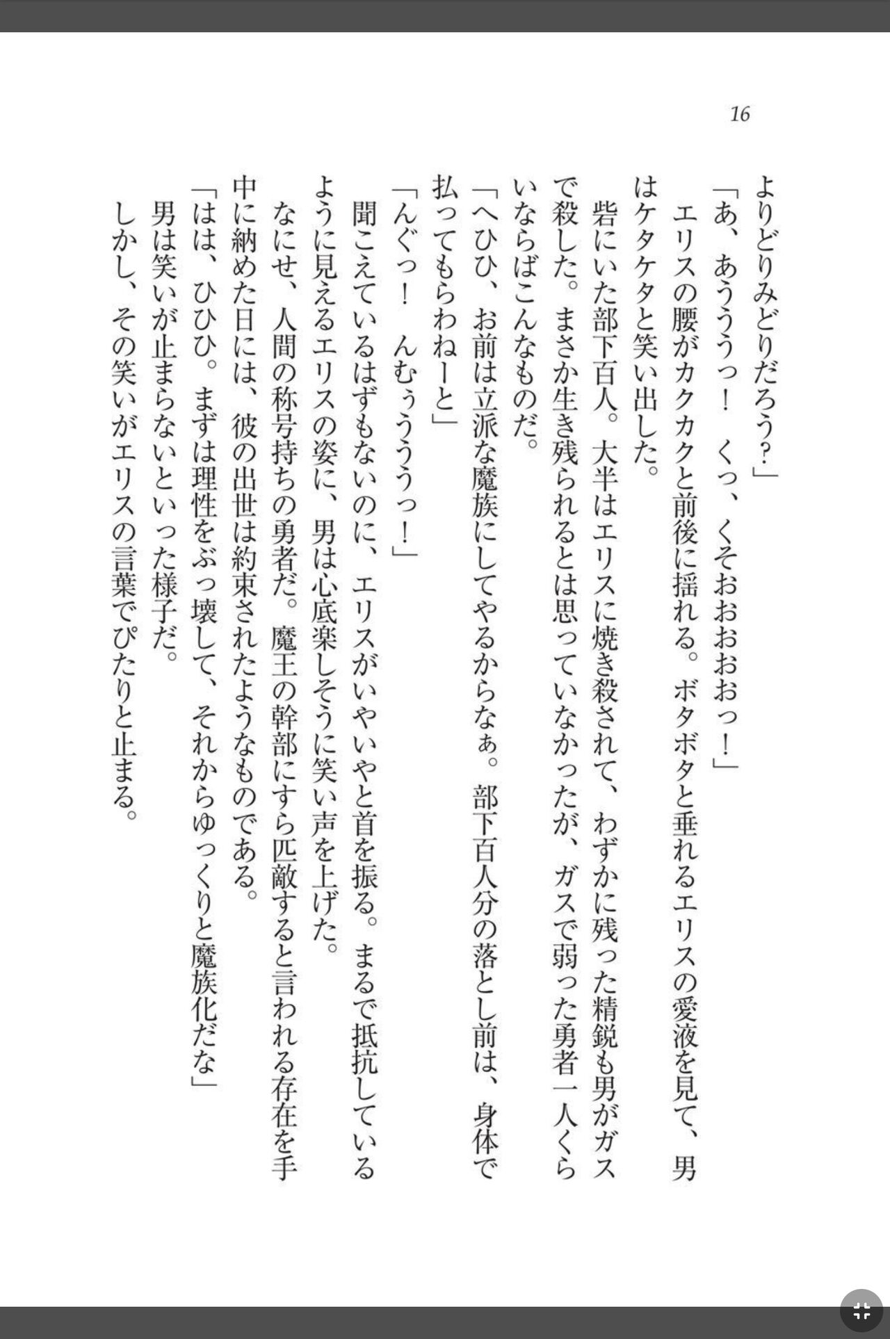 [天那コータ] 灼炎のエリス 私、勇者やめて雌豚になります! image number 16