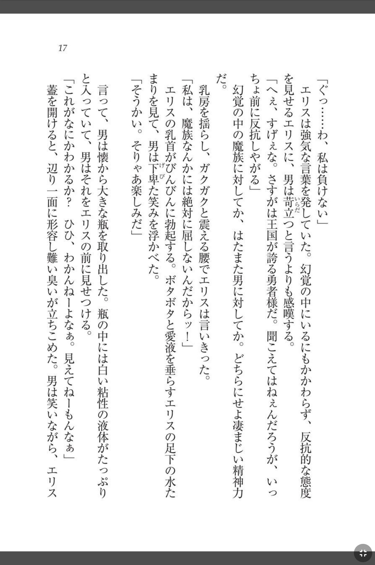 [天那コータ] 灼炎のエリス 私、勇者やめて雌豚になります! image number 17