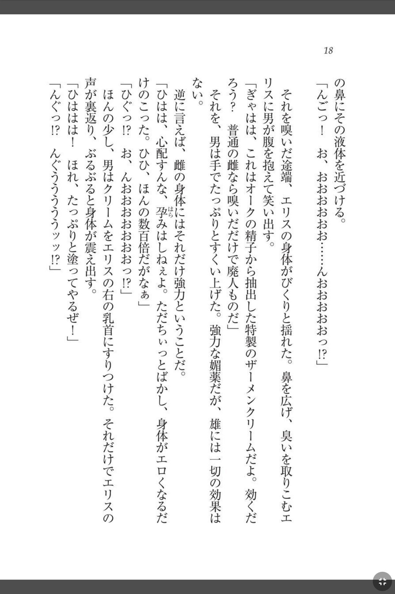 [天那コータ] 灼炎のエリス 私、勇者やめて雌豚になります! image number 18