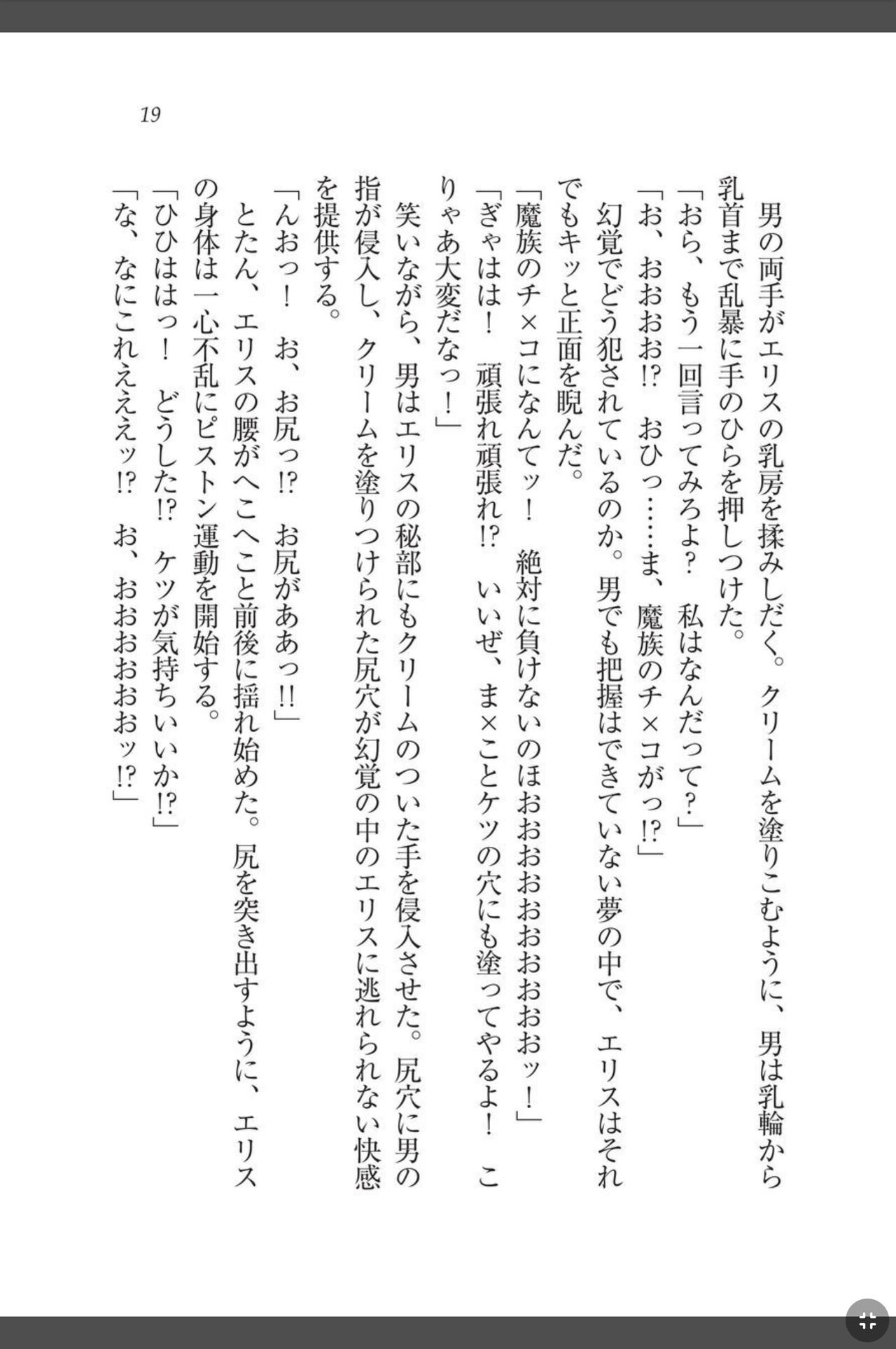 [天那コータ] 灼炎のエリス 私、勇者やめて雌豚になります! image number 19