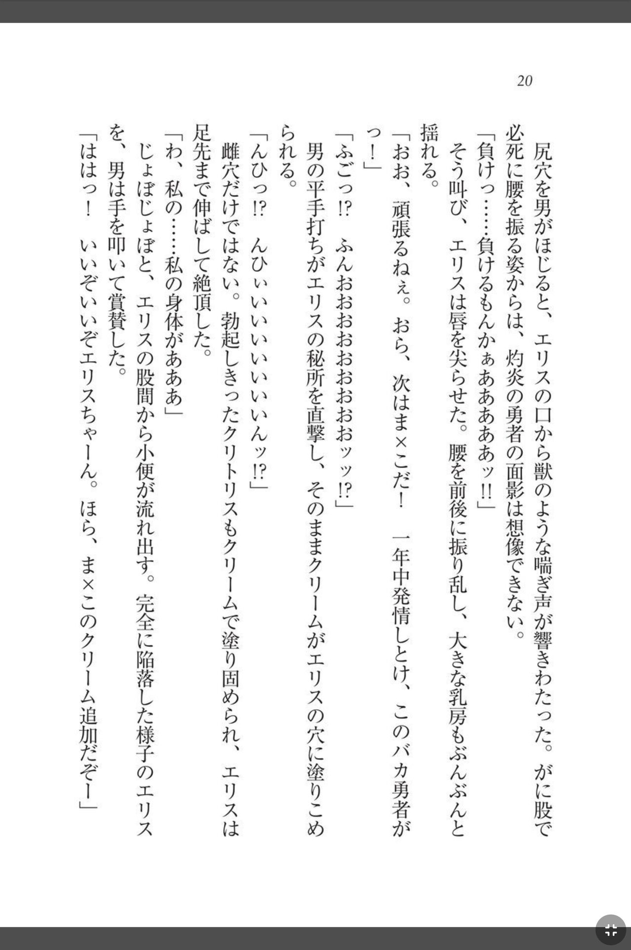 [天那コータ] 灼炎のエリス 私、勇者やめて雌豚になります! image number 20