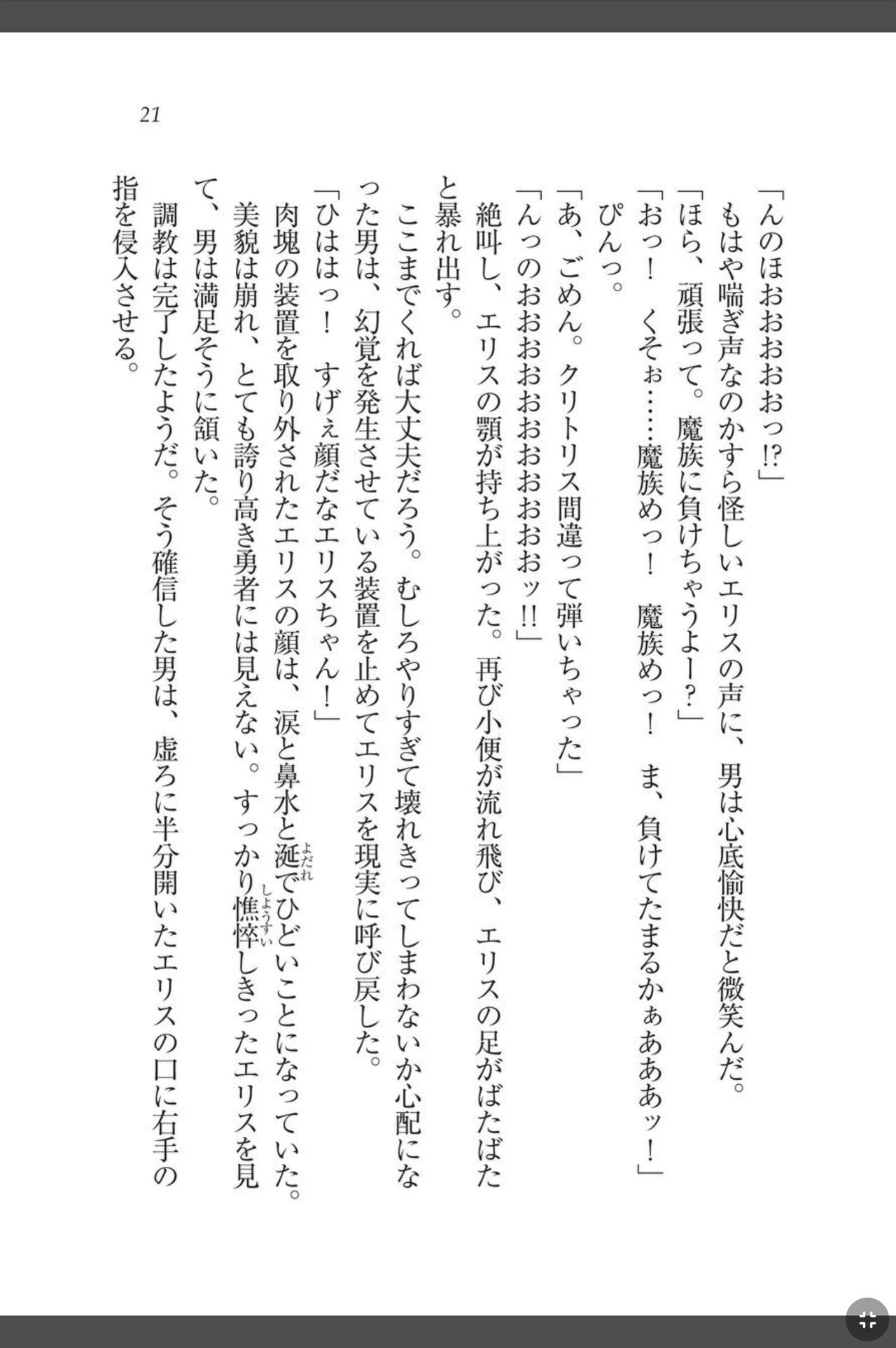 [天那コータ] 灼炎のエリス 私、勇者やめて雌豚になります! image number 21