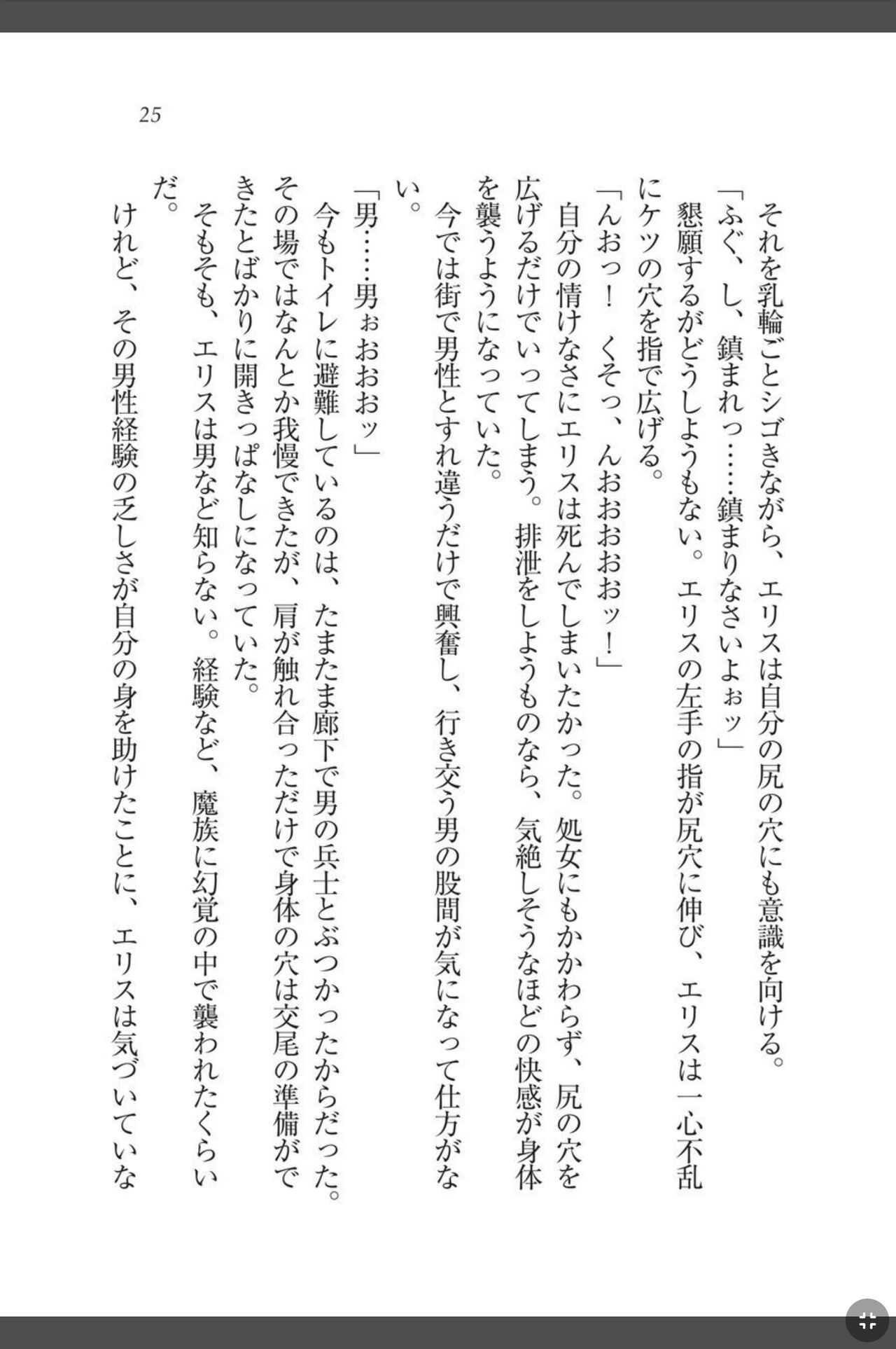 [天那コータ] 灼炎のエリス 私、勇者やめて雌豚になります! image number 25