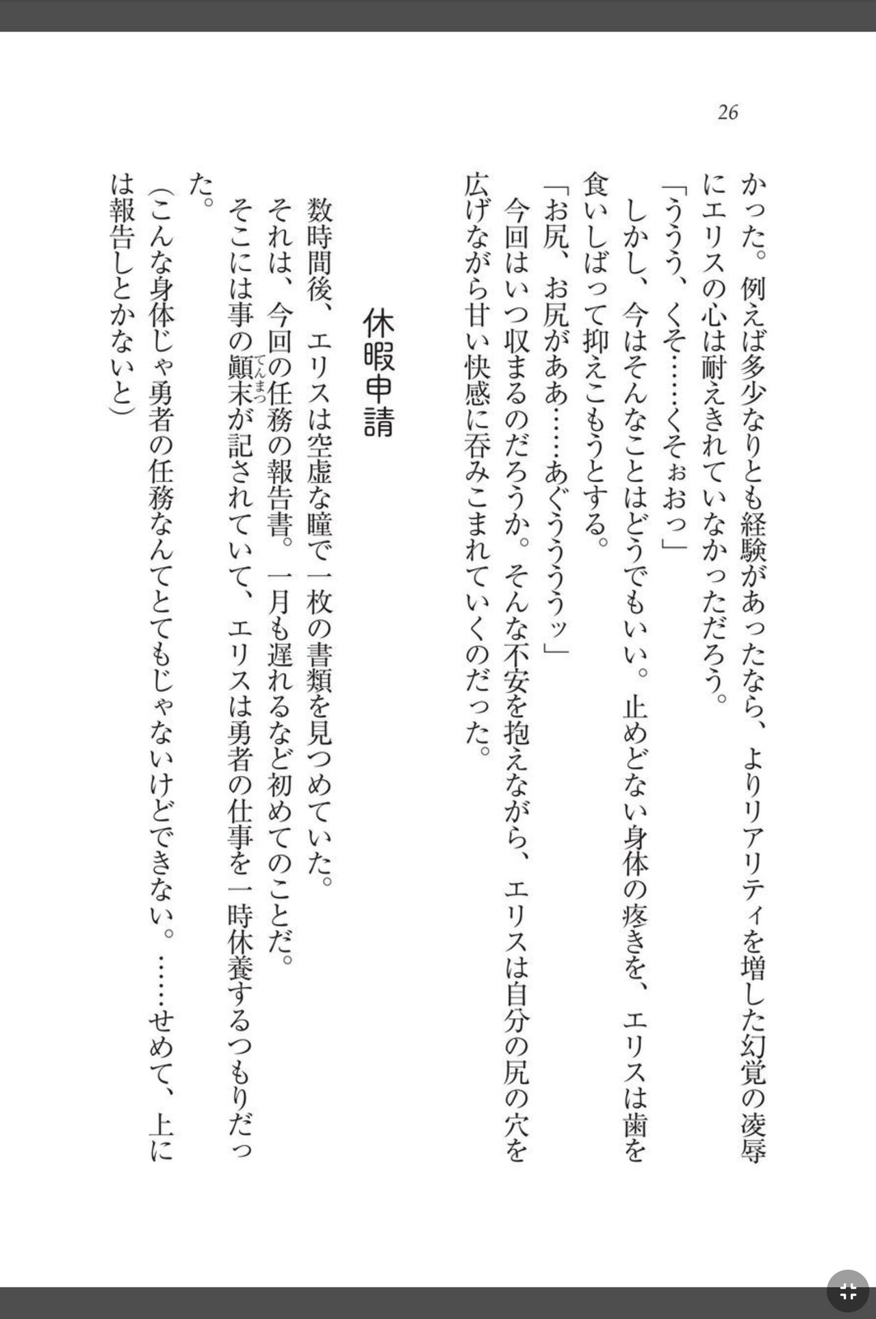 [天那コータ] 灼炎のエリス 私、勇者やめて雌豚になります! image number 26