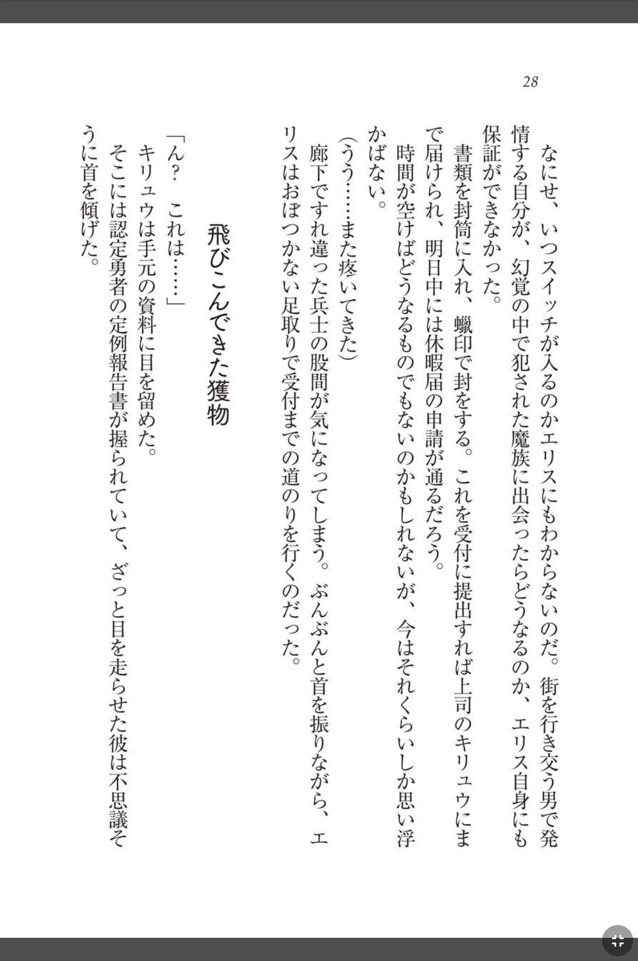 [天那コータ] 灼炎のエリス 私、勇者やめて雌豚になります! image number 28