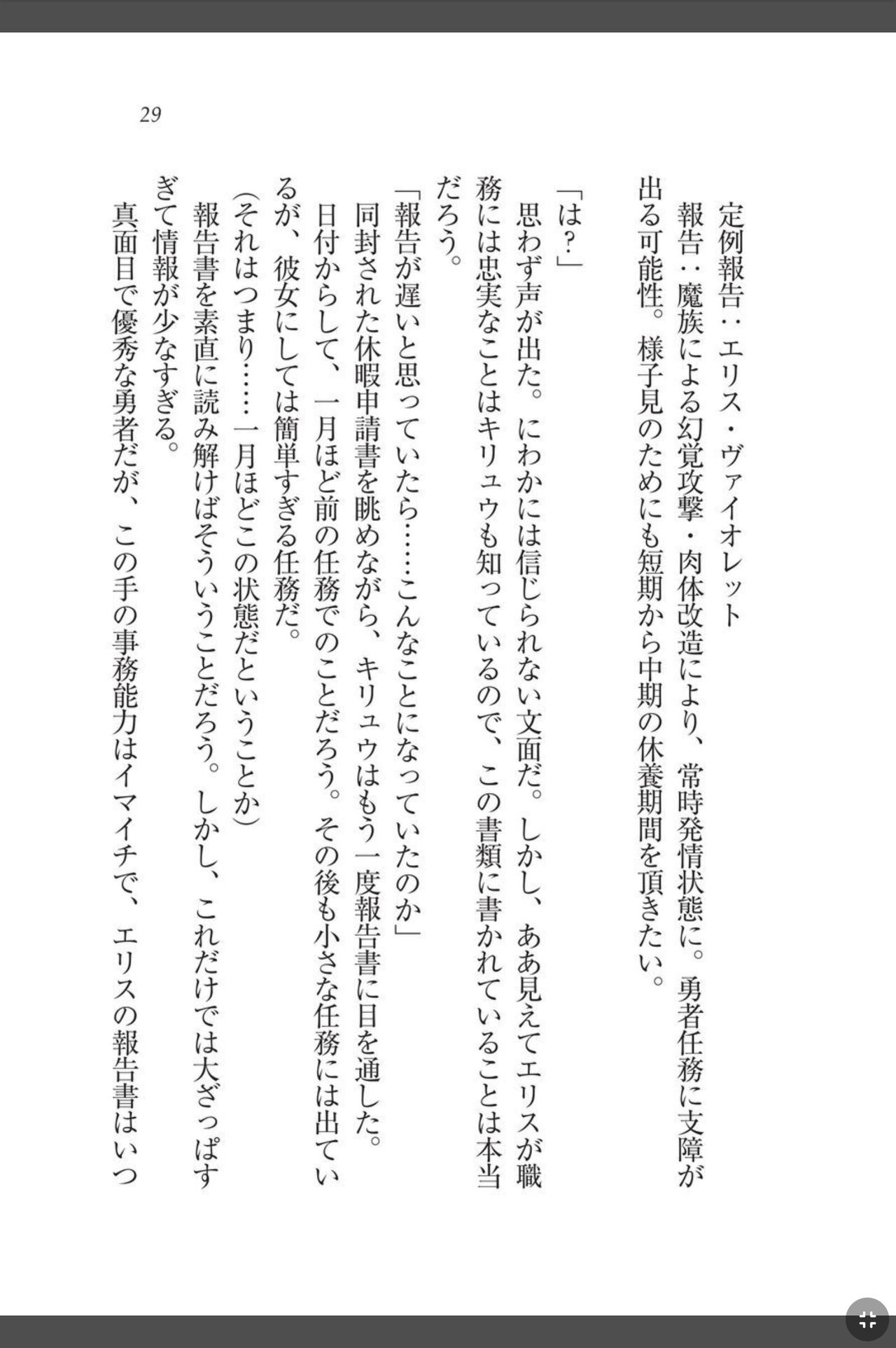 [天那コータ] 灼炎のエリス 私、勇者やめて雌豚になります! image number 29