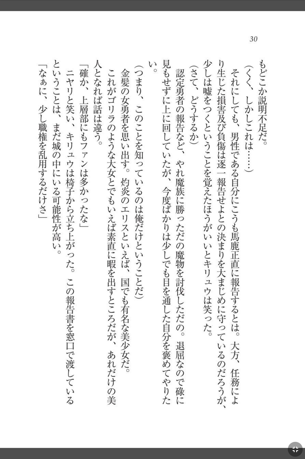 [天那コータ] 灼炎のエリス 私、勇者やめて雌豚になります! image number 30