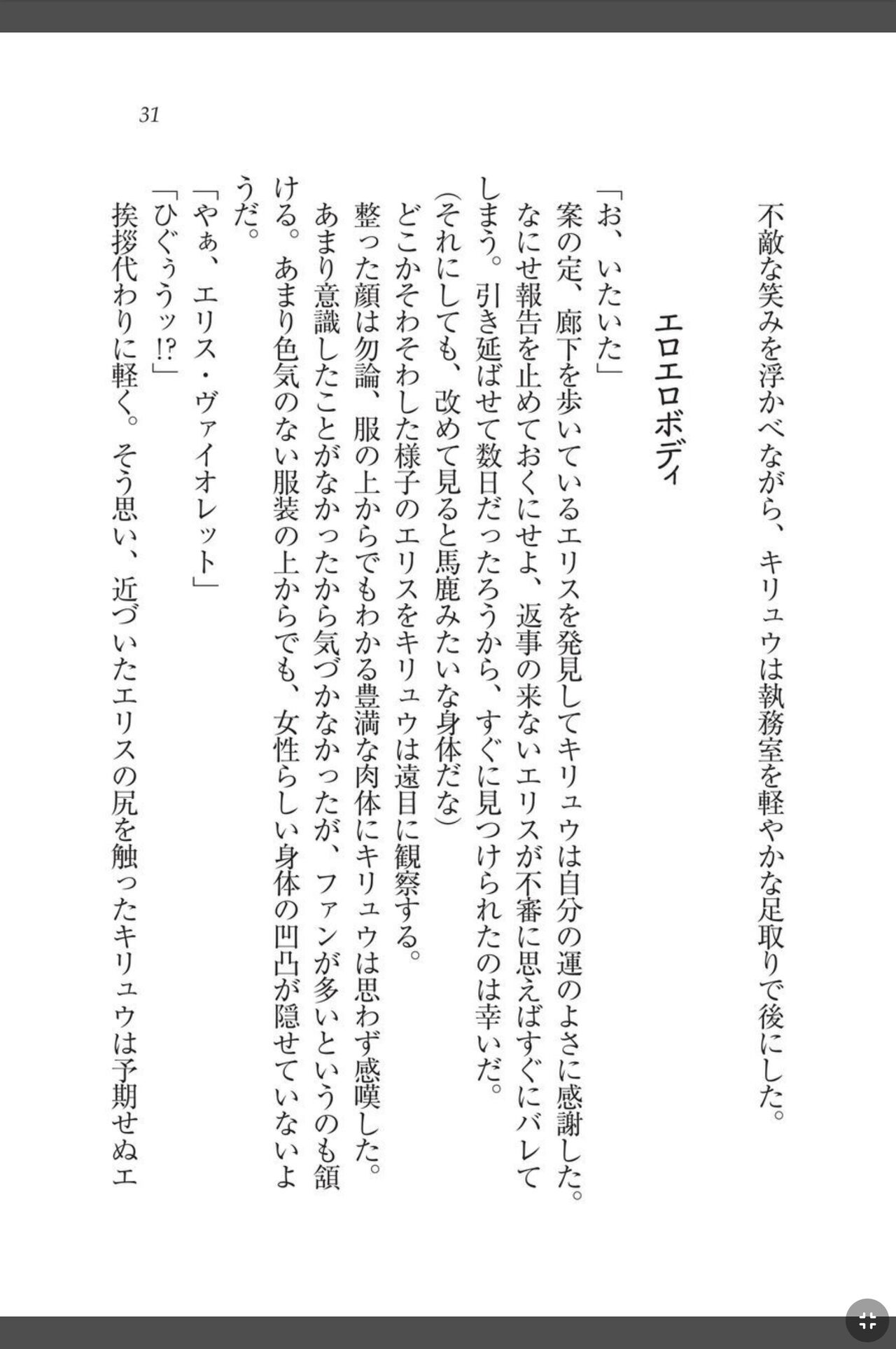 [天那コータ] 灼炎のエリス 私、勇者やめて雌豚になります! image number 31