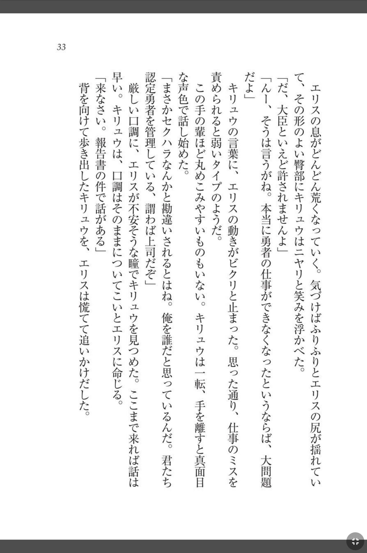 [天那コータ] 灼炎のエリス 私、勇者やめて雌豚になります! image number 33