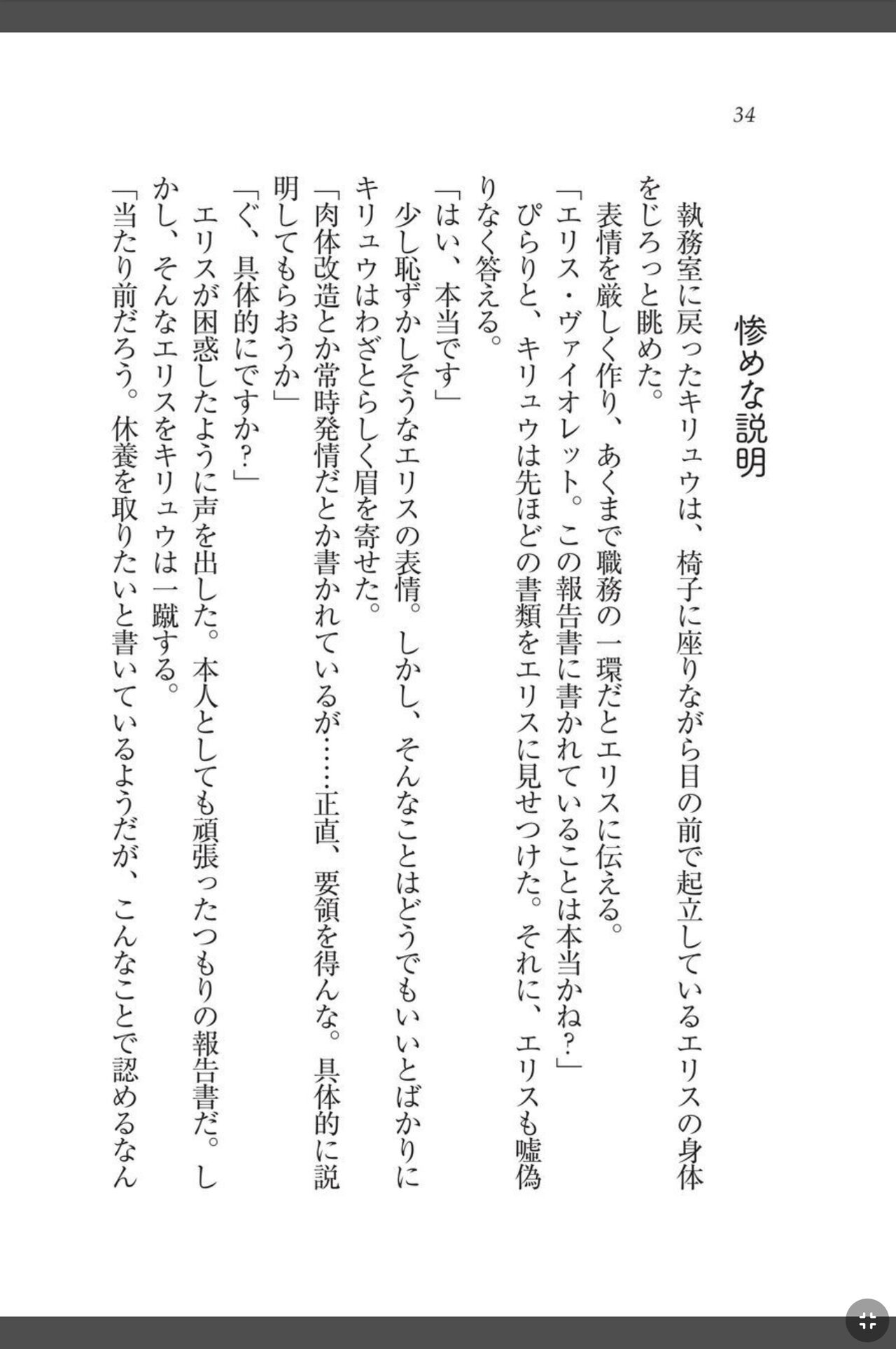 [天那コータ] 灼炎のエリス 私、勇者やめて雌豚になります! image number 34