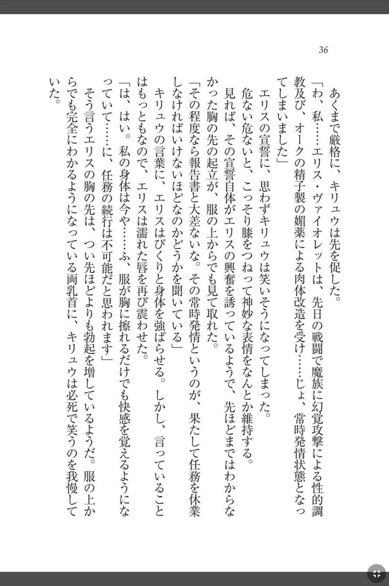 [天那コータ] 灼炎のエリス 私、勇者やめて雌豚になります! image number 36