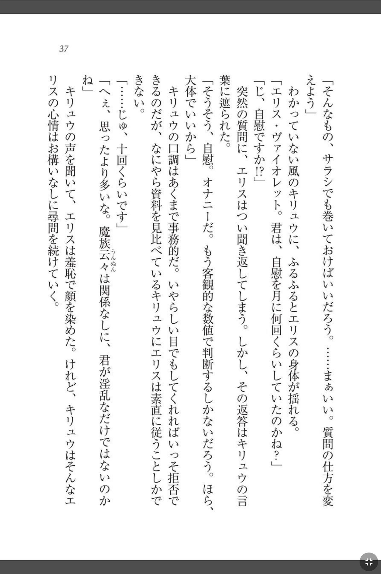 [天那コータ] 灼炎のエリス 私、勇者やめて雌豚になります! image number 37