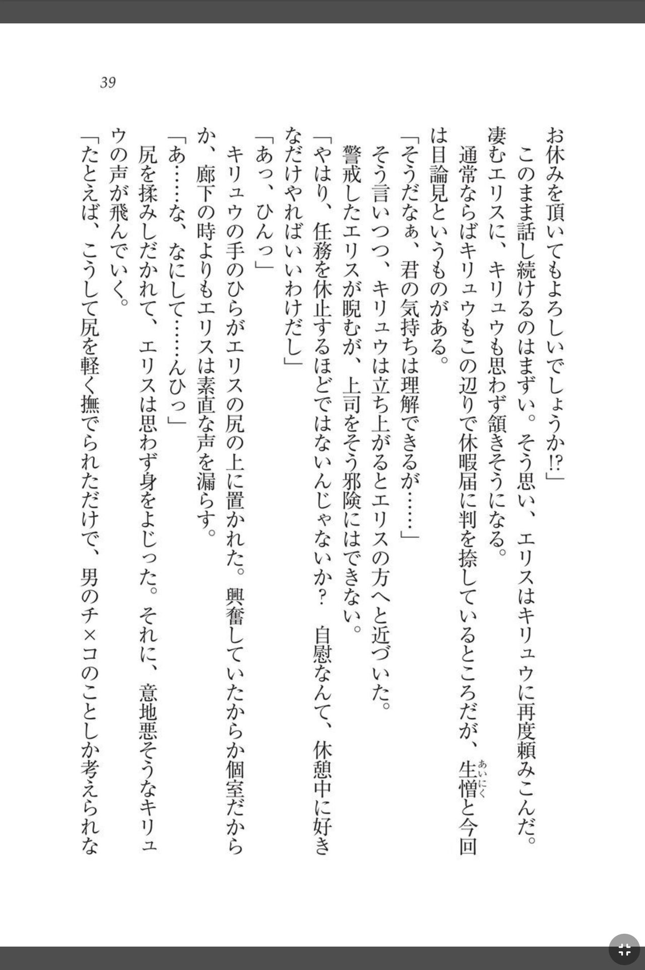 [天那コータ] 灼炎のエリス 私、勇者やめて雌豚になります! image number 39