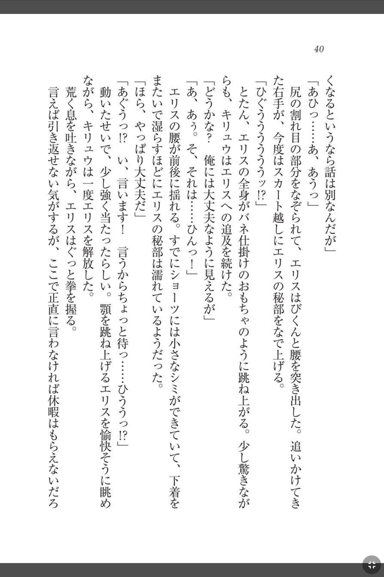 [天那コータ] 灼炎のエリス 私、勇者やめて雌豚になります! image number 40