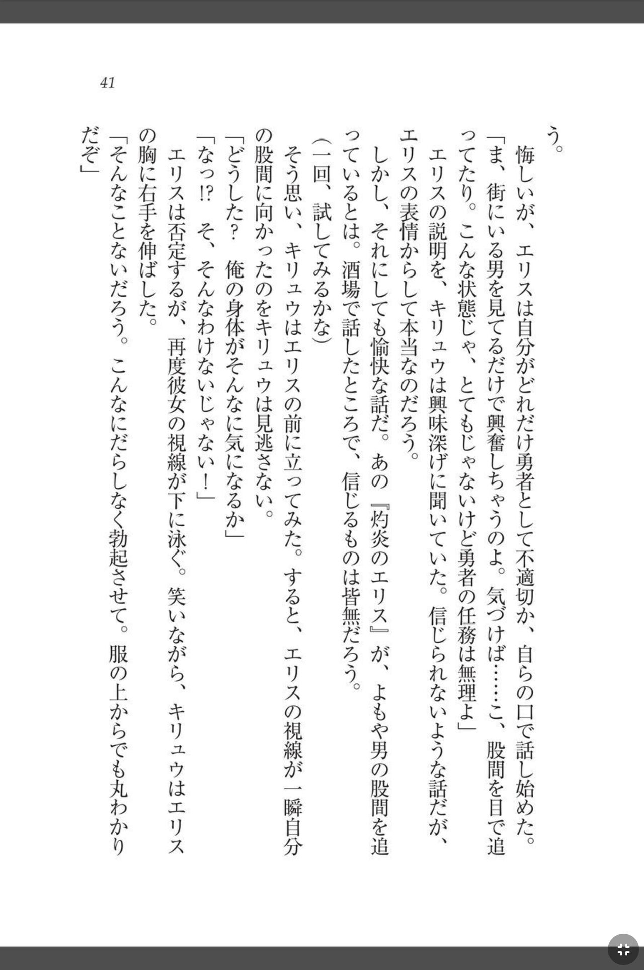 [天那コータ] 灼炎のエリス 私、勇者やめて雌豚になります! image number 41