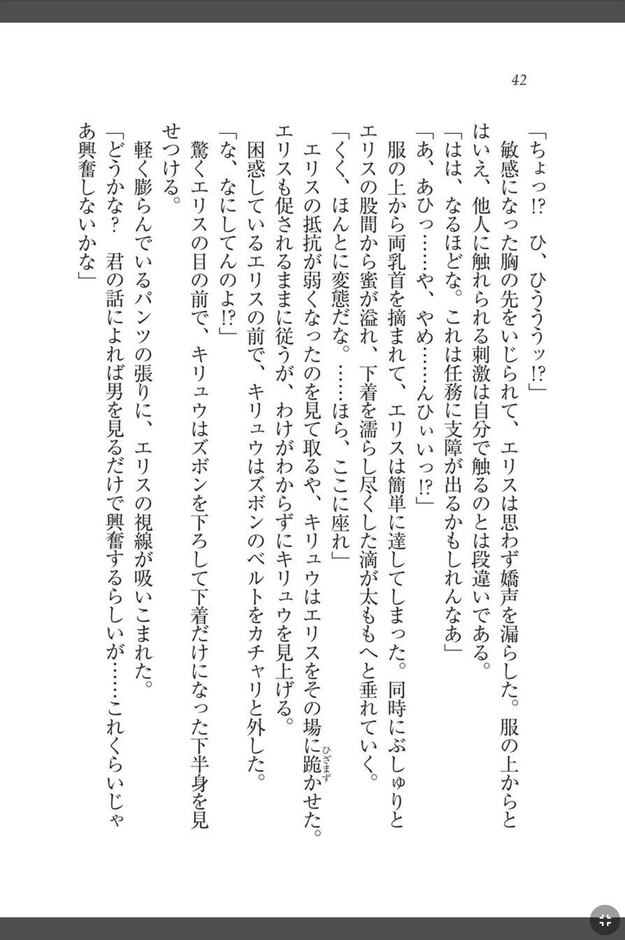 [天那コータ] 灼炎のエリス 私、勇者やめて雌豚になります! image number 42