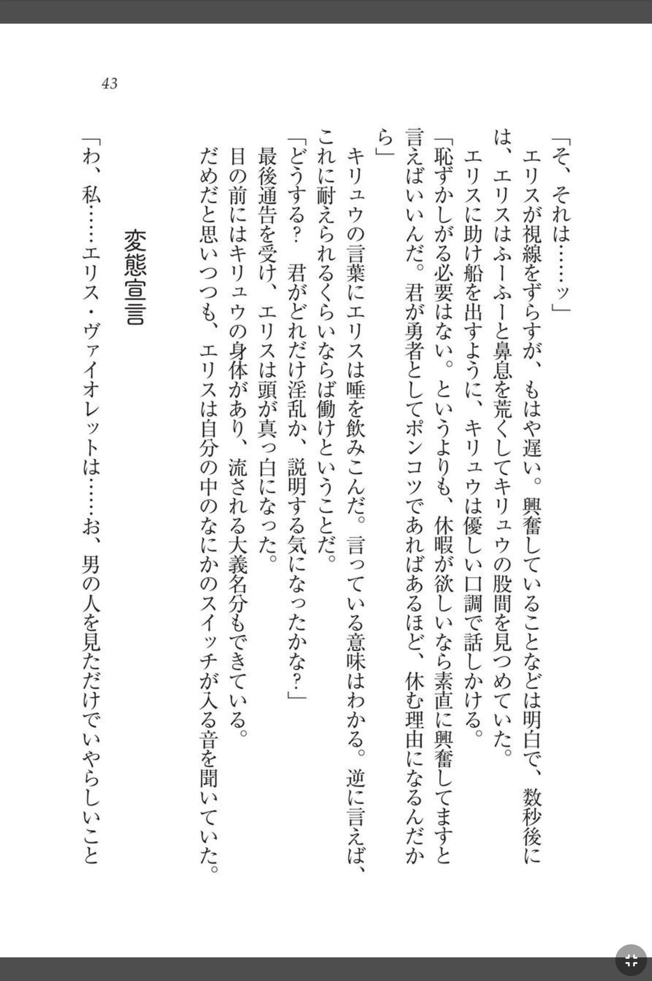 [天那コータ] 灼炎のエリス 私、勇者やめて雌豚になります! image number 43