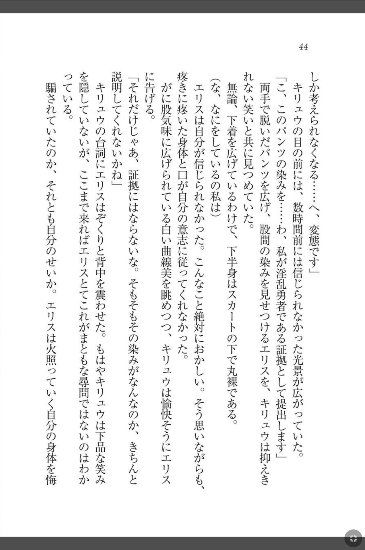 [天那コータ] 灼炎のエリス 私、勇者やめて雌豚になります! image number 44