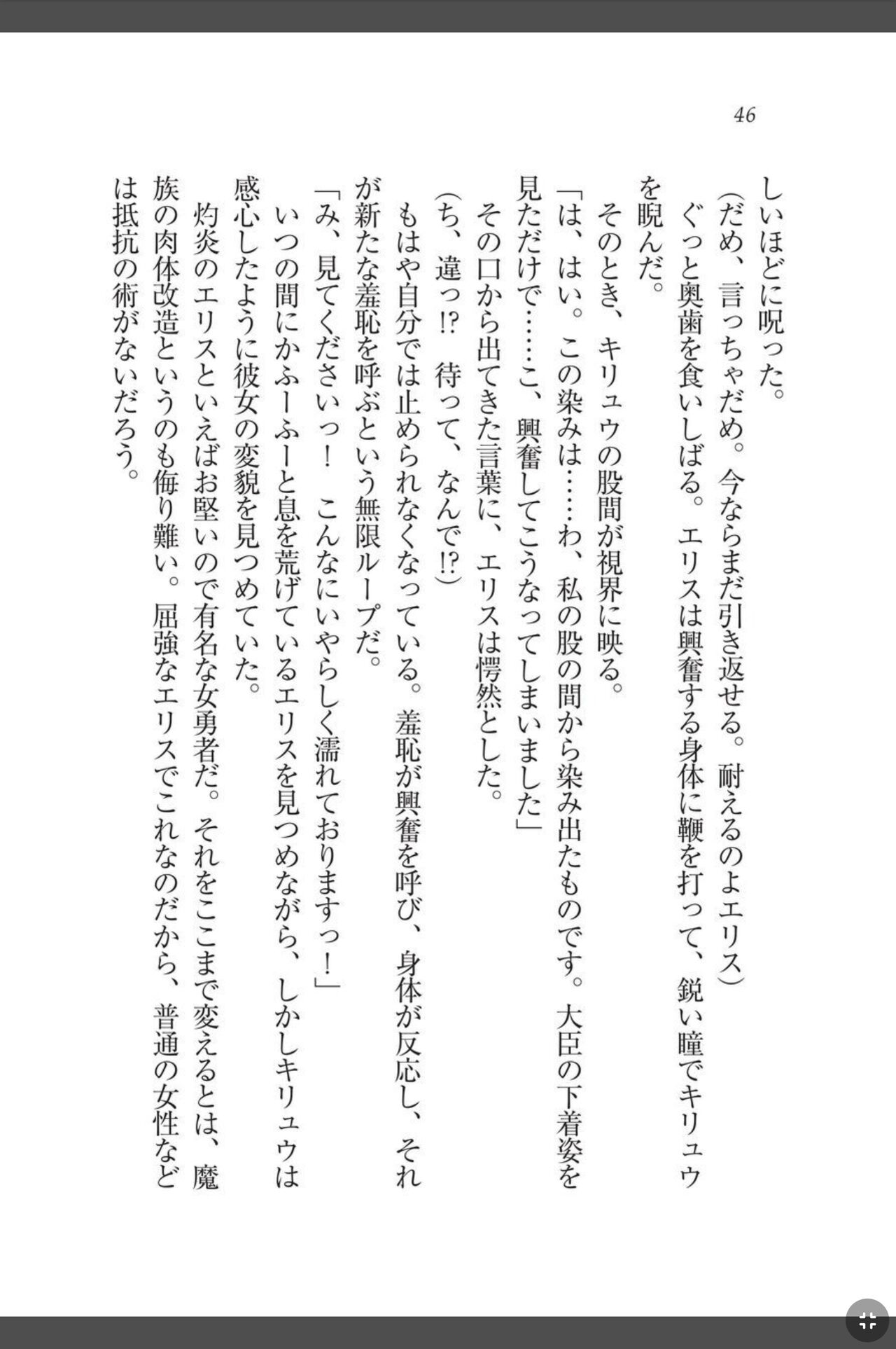 [天那コータ] 灼炎のエリス 私、勇者やめて雌豚になります! image number 46