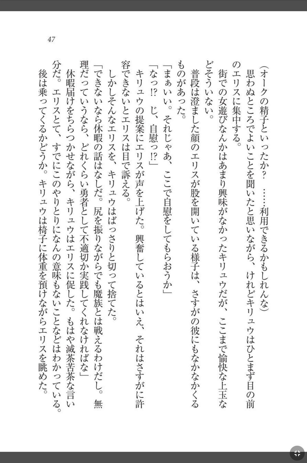 [天那コータ] 灼炎のエリス 私、勇者やめて雌豚になります! image number 47