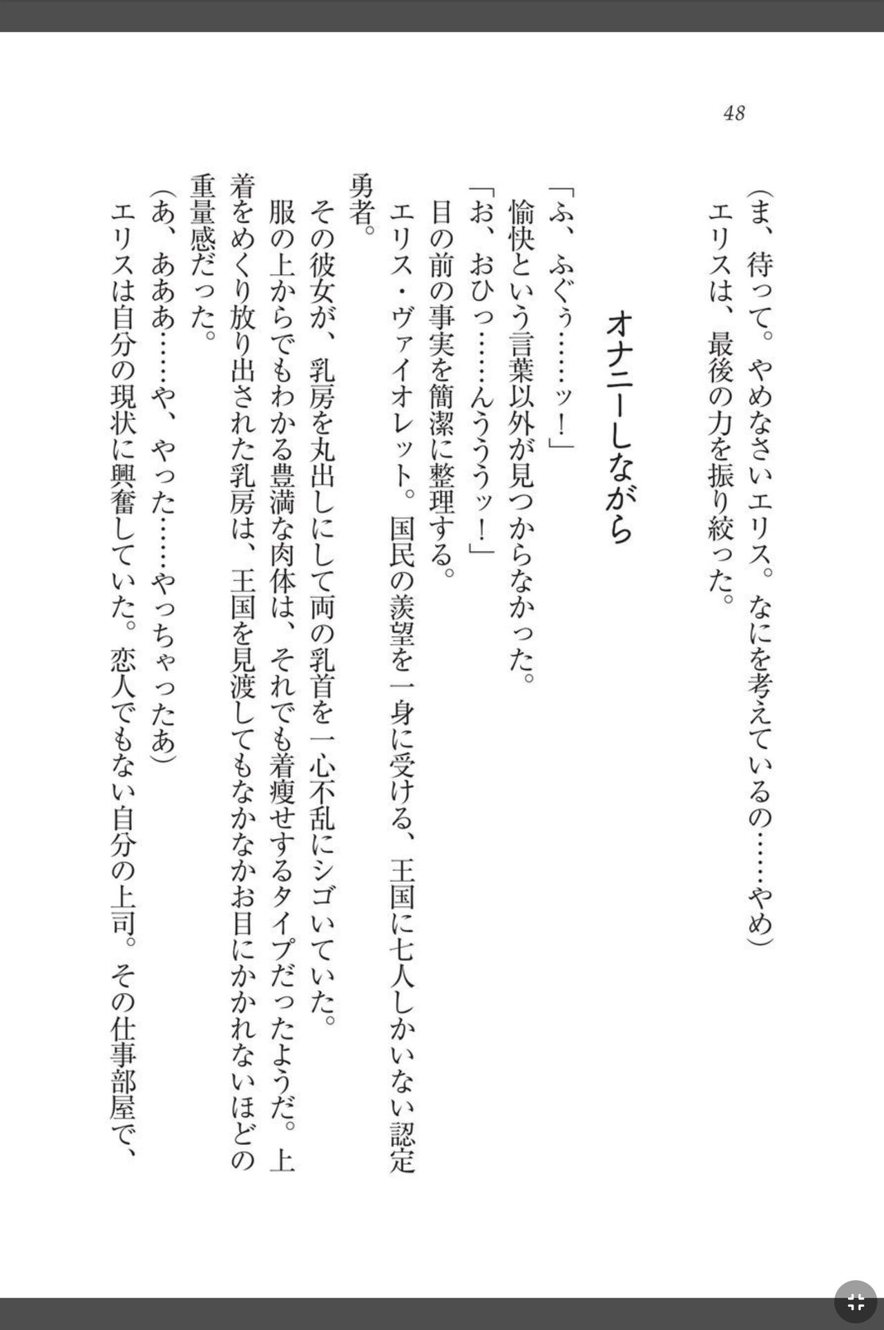 [天那コータ] 灼炎のエリス 私、勇者やめて雌豚になります! image number 48