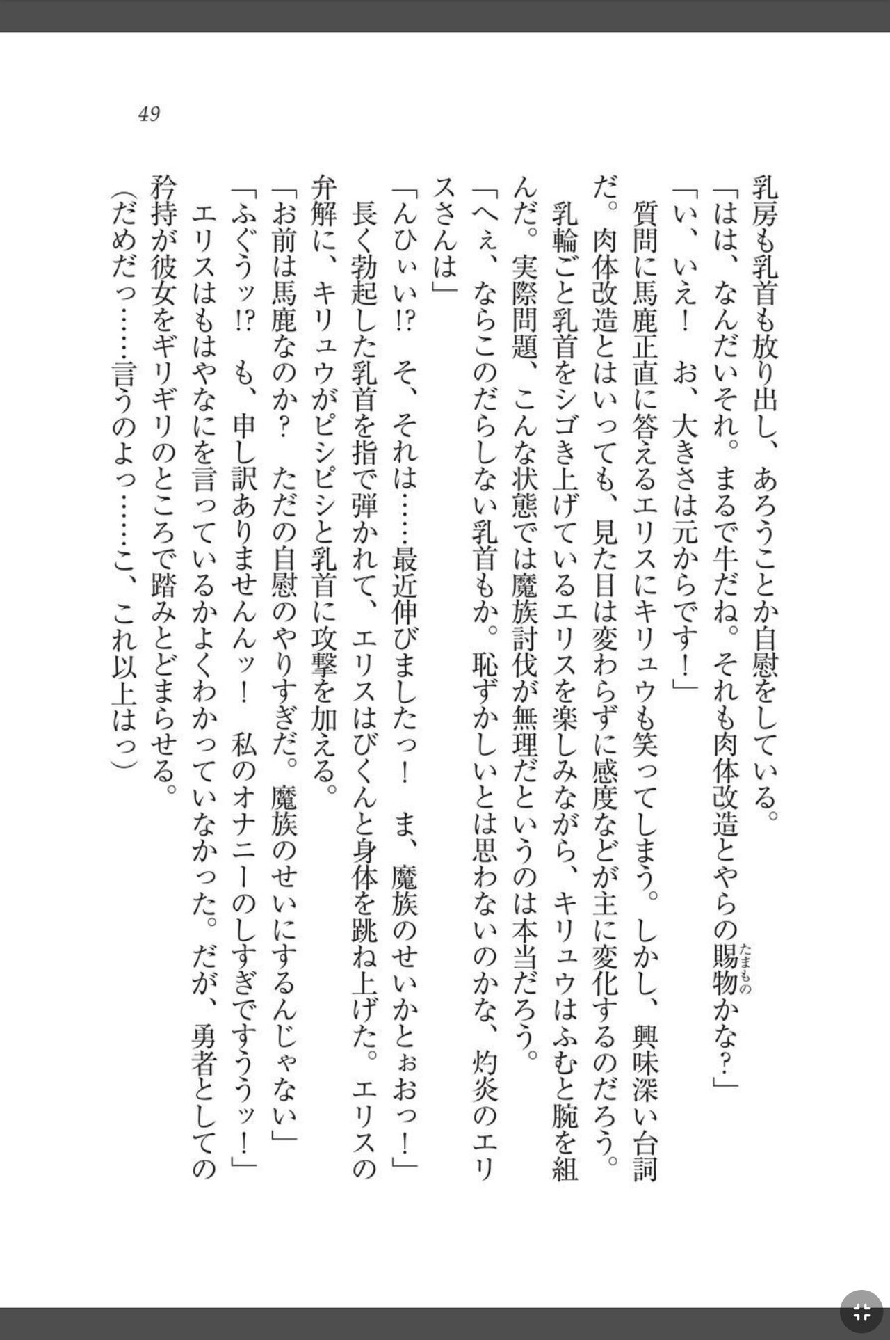 [天那コータ] 灼炎のエリス 私、勇者やめて雌豚になります! image number 49