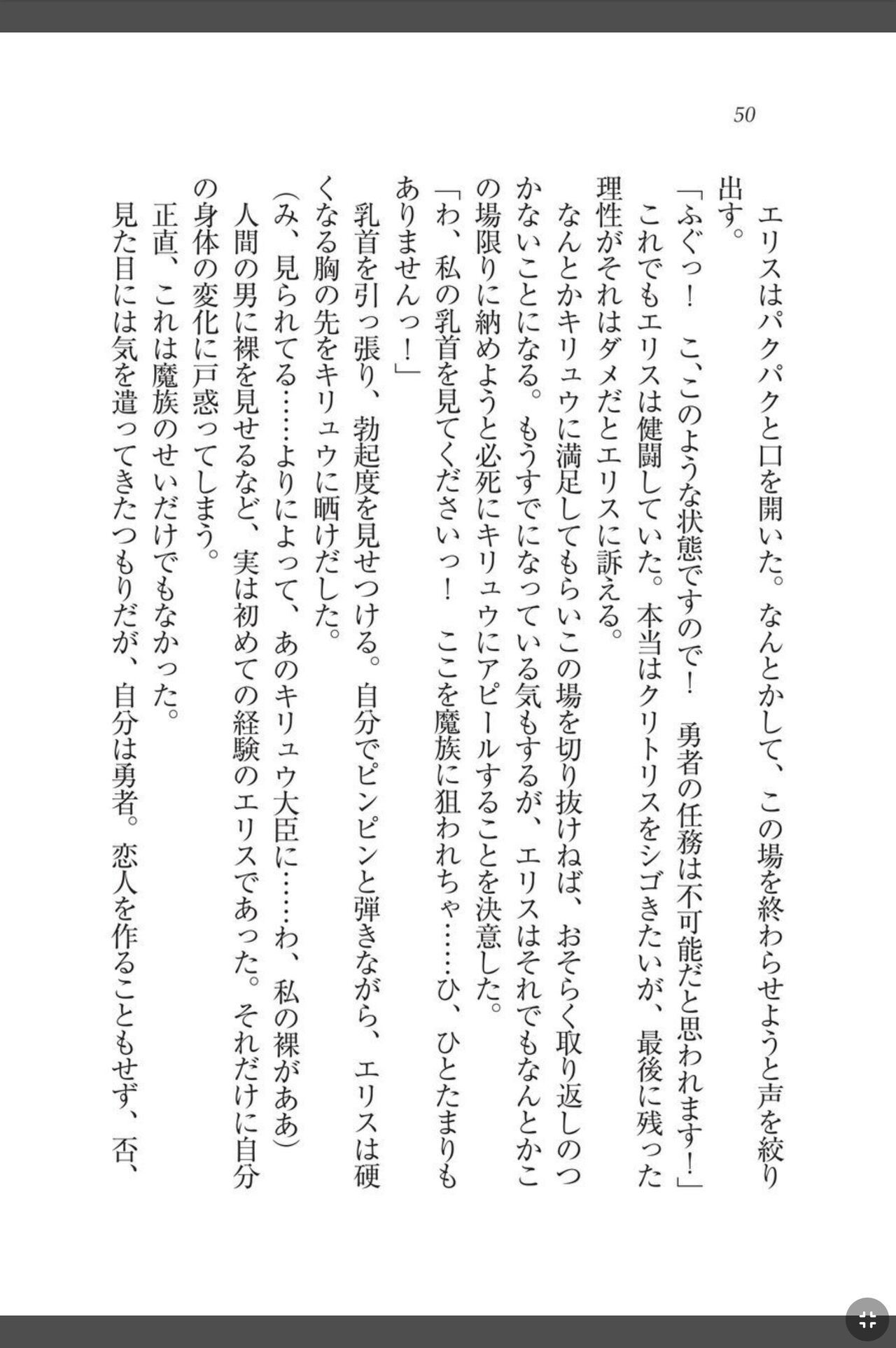 [天那コータ] 灼炎のエリス 私、勇者やめて雌豚になります! image number 50