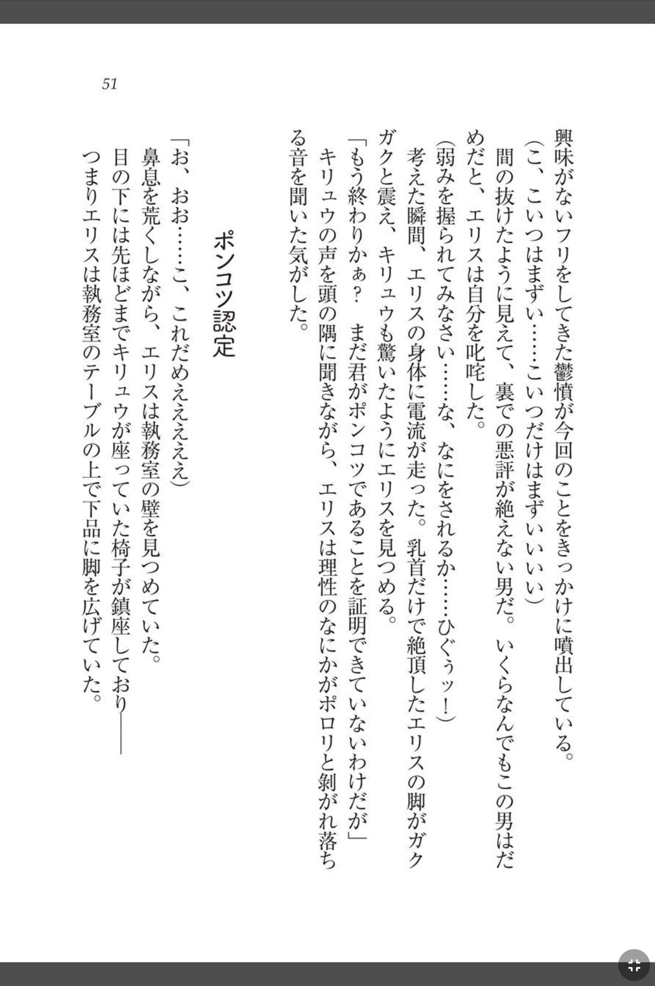 [天那コータ] 灼炎のエリス 私、勇者やめて雌豚になります! image number 51