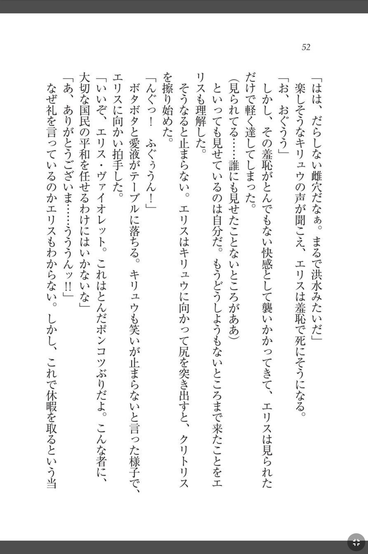 [天那コータ] 灼炎のエリス 私、勇者やめて雌豚になります! image number 52