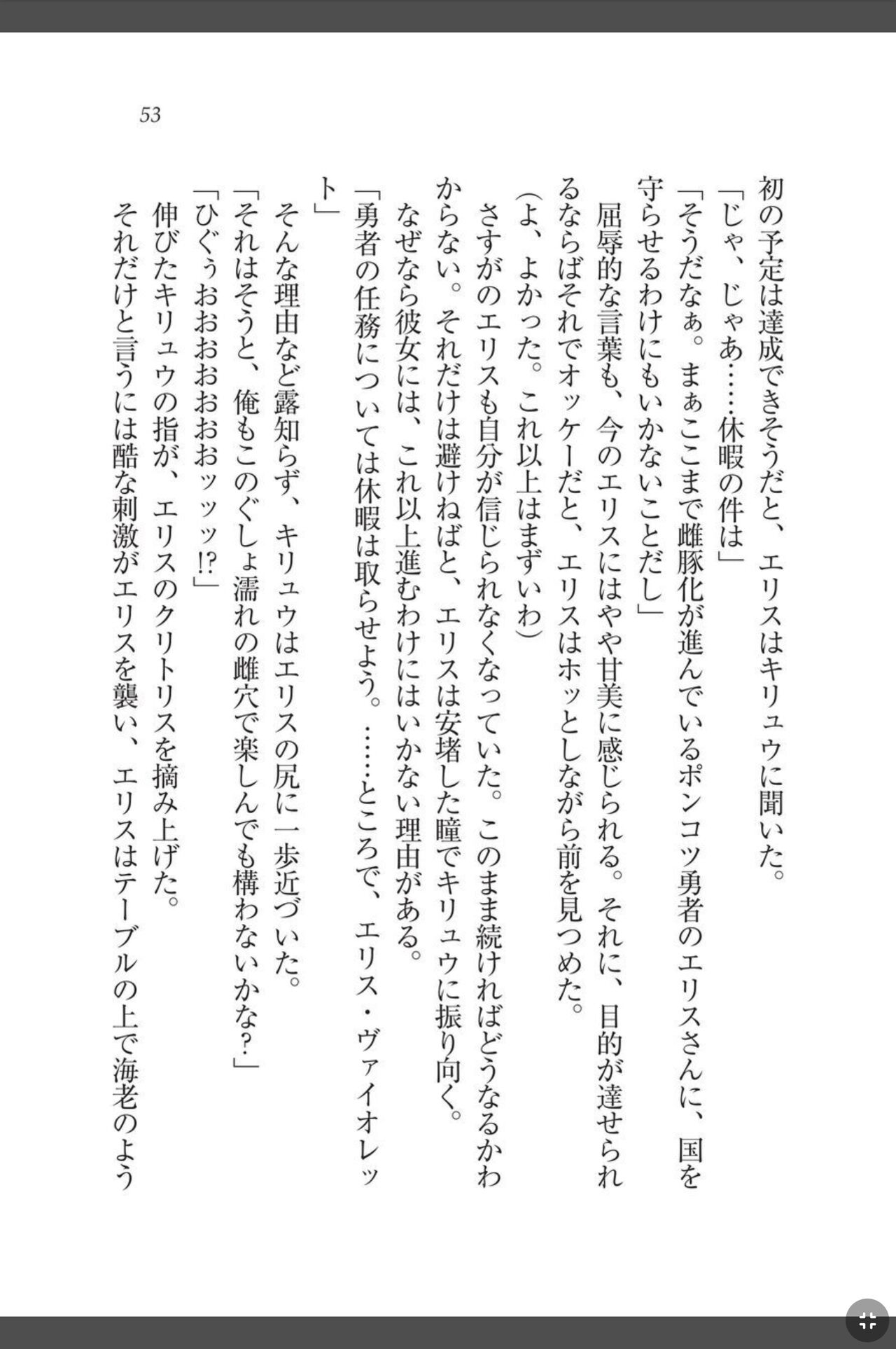 [天那コータ] 灼炎のエリス 私、勇者やめて雌豚になります! image number 53