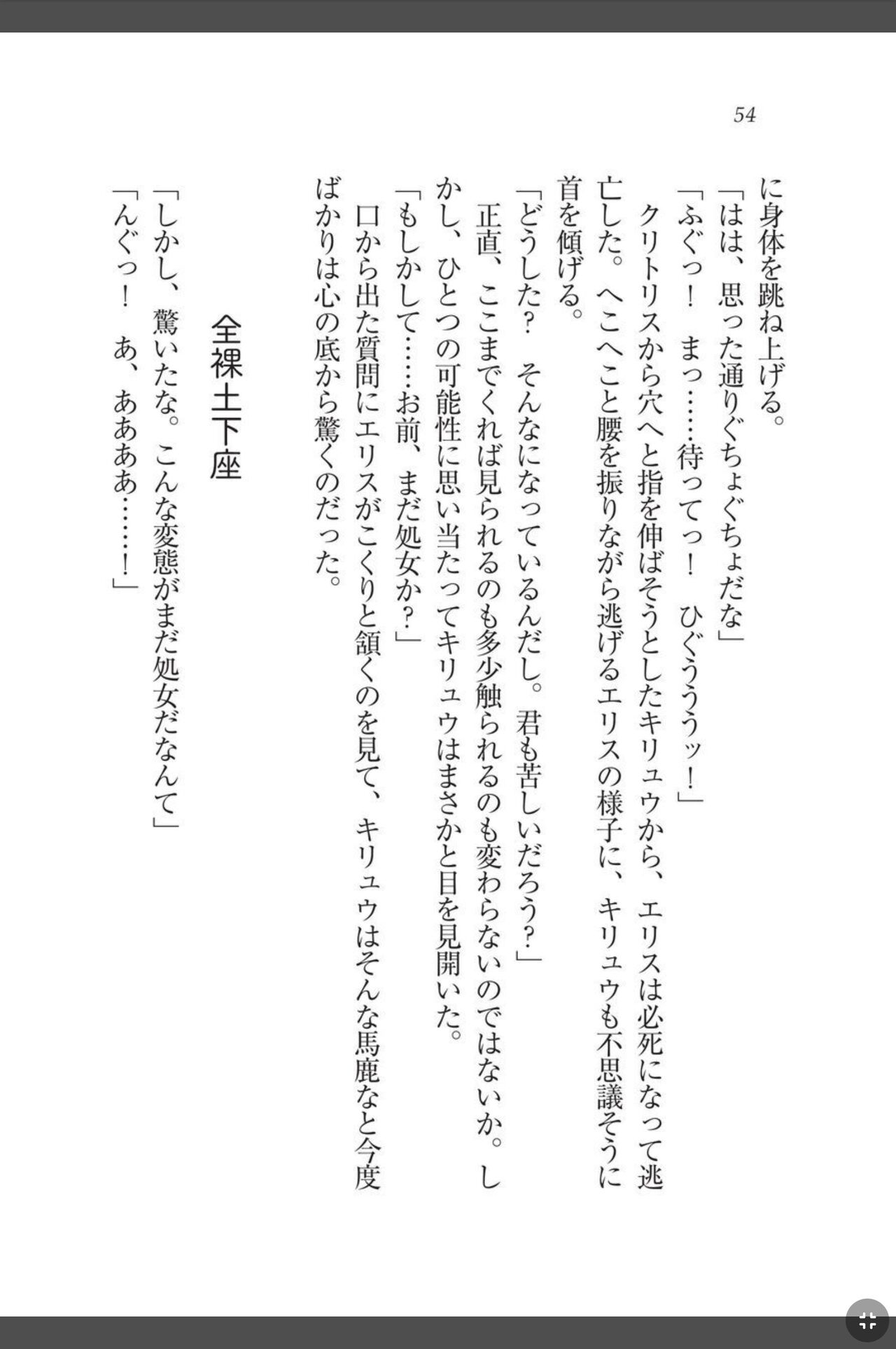 [天那コータ] 灼炎のエリス 私、勇者やめて雌豚になります! image number 54