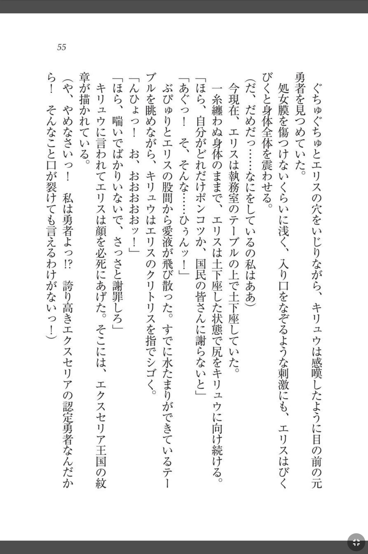 [天那コータ] 灼炎のエリス 私、勇者やめて雌豚になります! image number 55