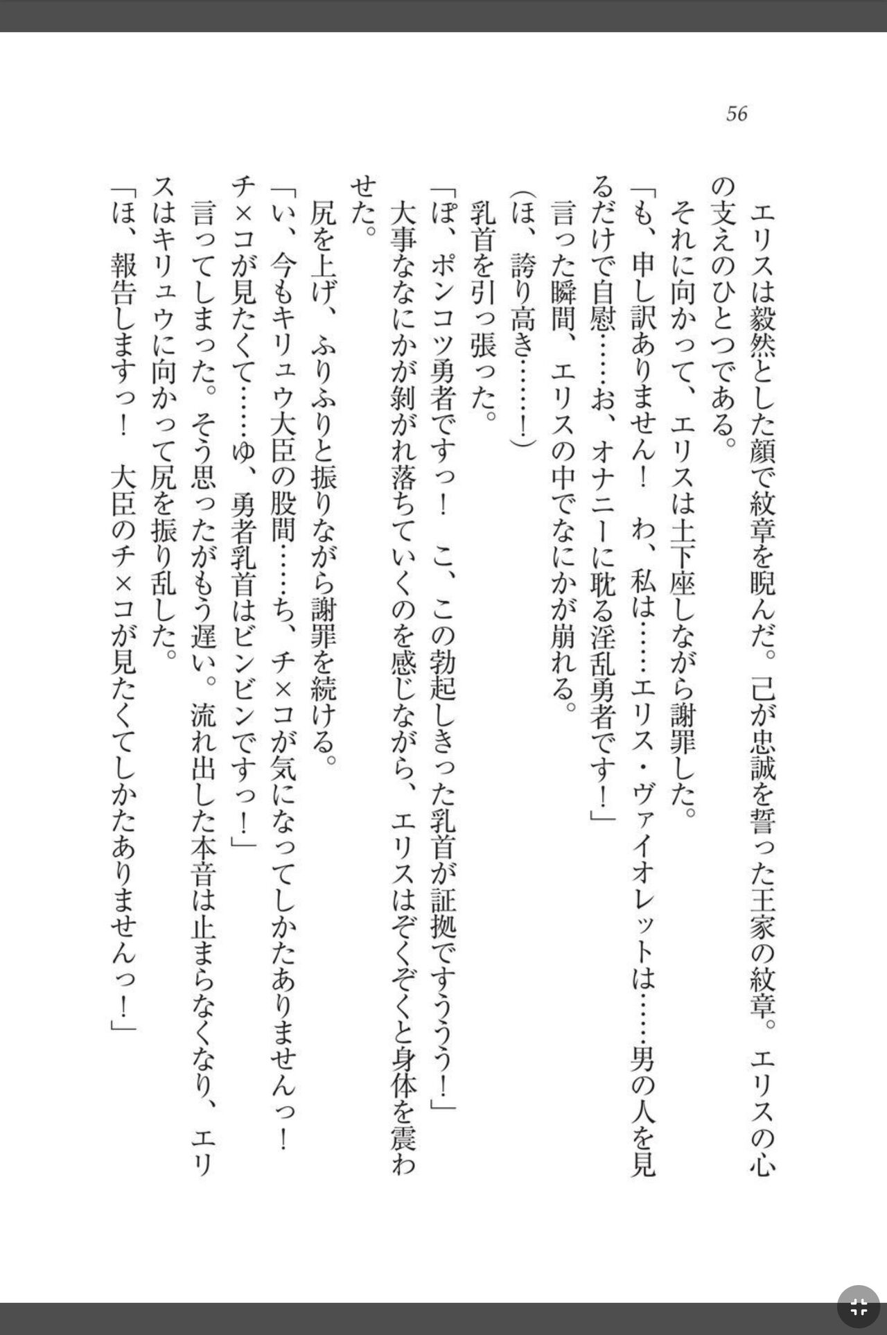 [天那コータ] 灼炎のエリス 私、勇者やめて雌豚になります! image number 56