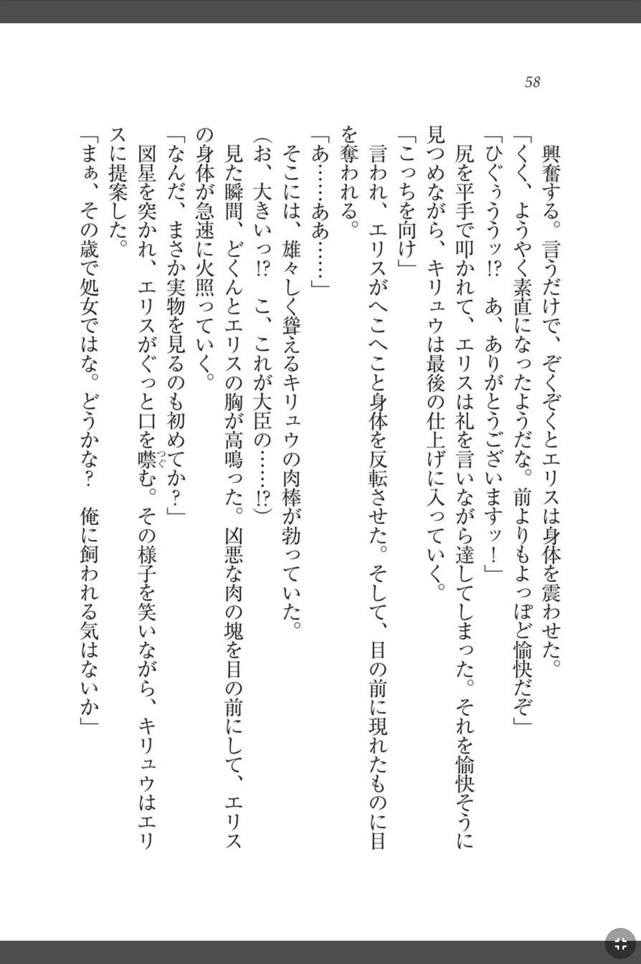 [天那コータ] 灼炎のエリス 私、勇者やめて雌豚になります! image number 58