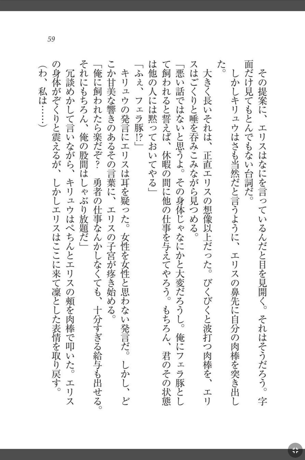 [天那コータ] 灼炎のエリス 私、勇者やめて雌豚になります! image number 59